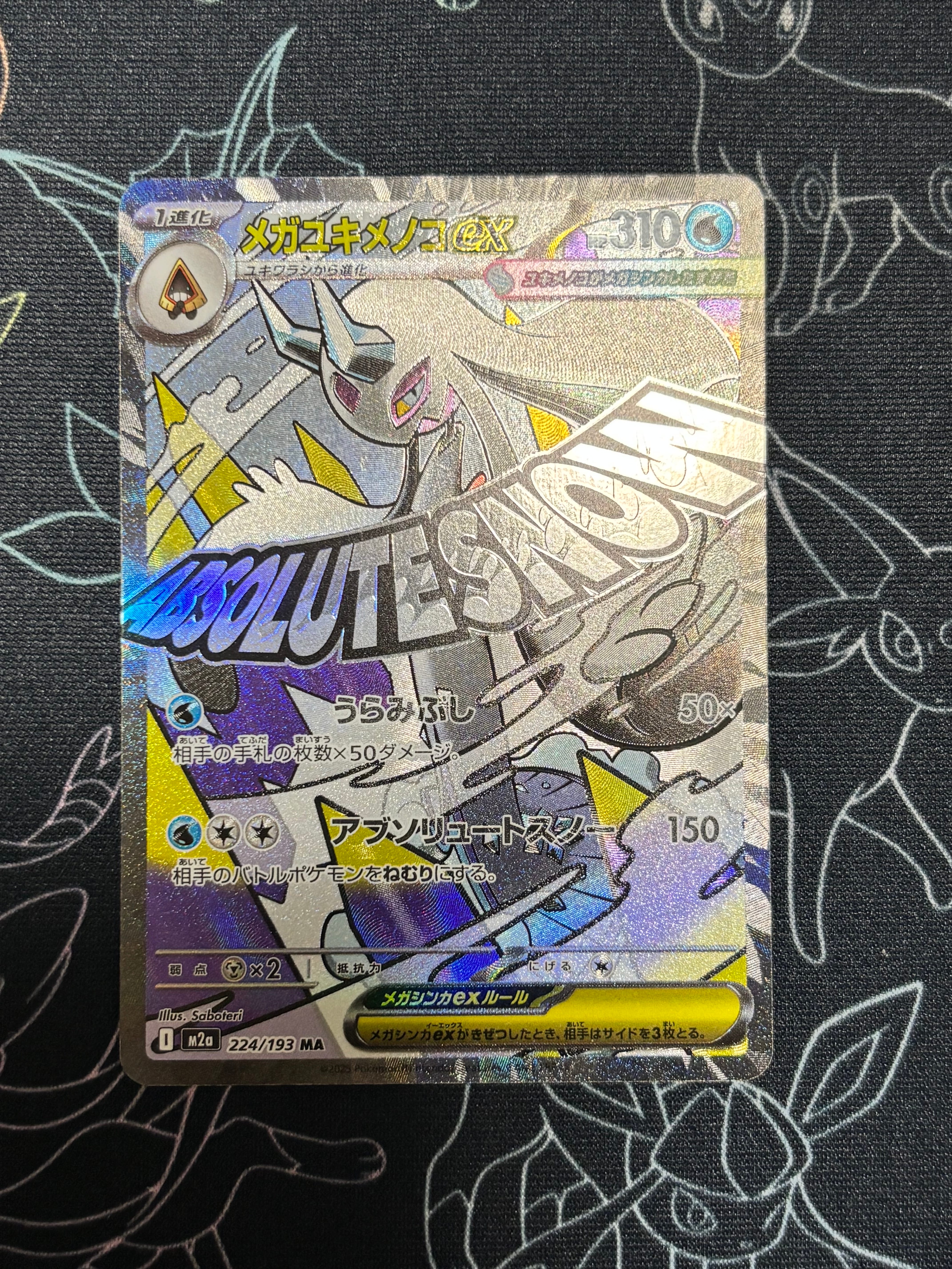 メガユキメノコex MA :中国語箔押しエラー [M2a 224/193](ハイクラスパック「MEGAドリームex」)