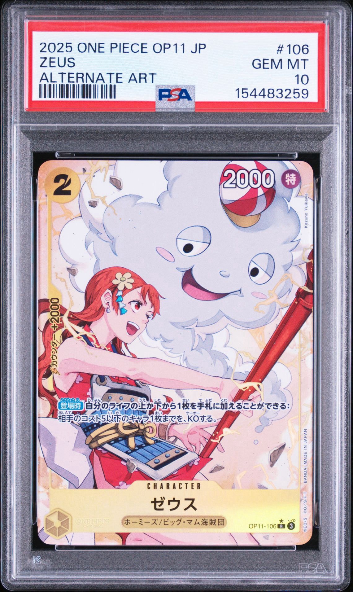 PSA10】ゼウス R-P [OP11-106](ブースターパック「神速の拳」) 1枚の