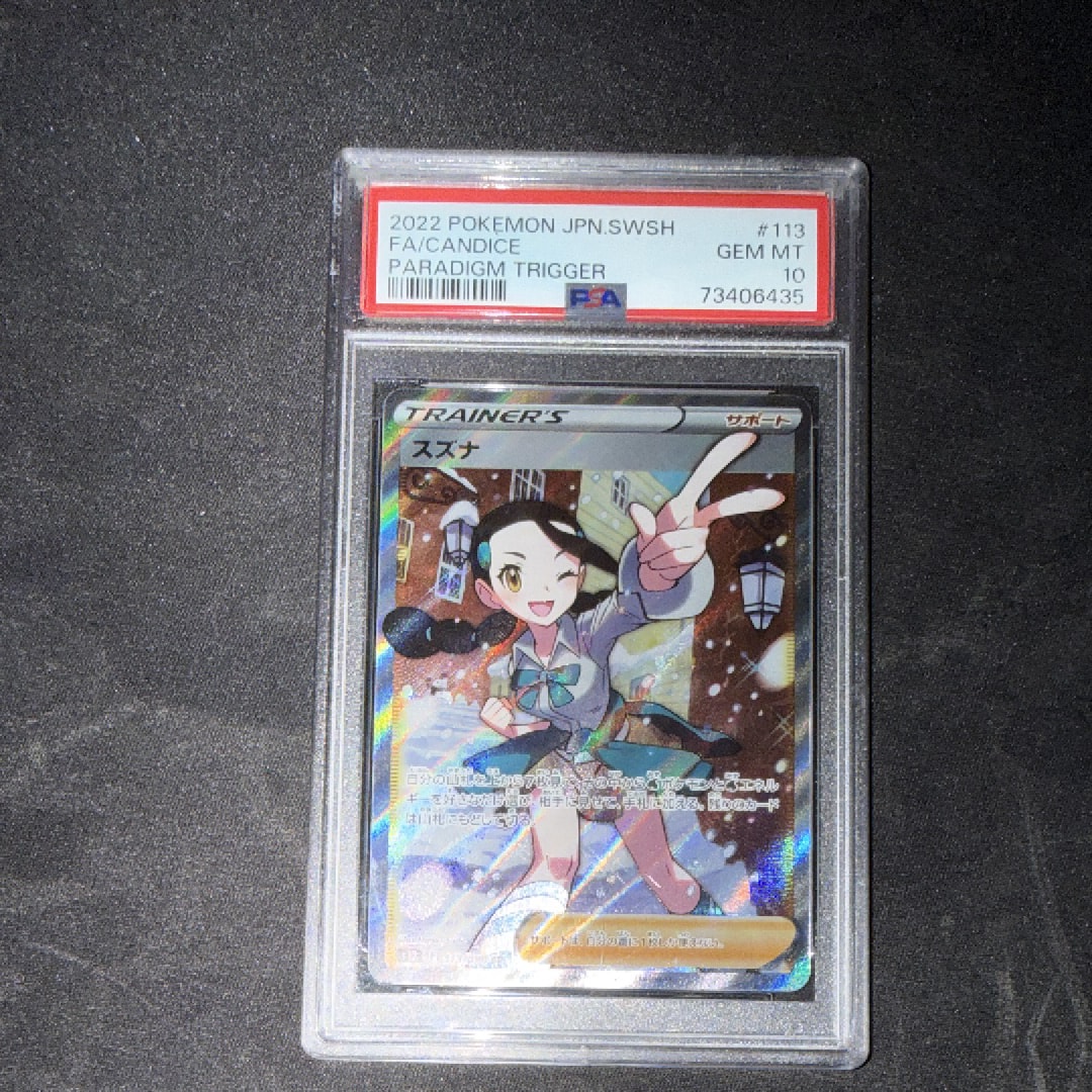 スズナ SR[s12 113/098](拡張パック「パラダイムトリガー」)