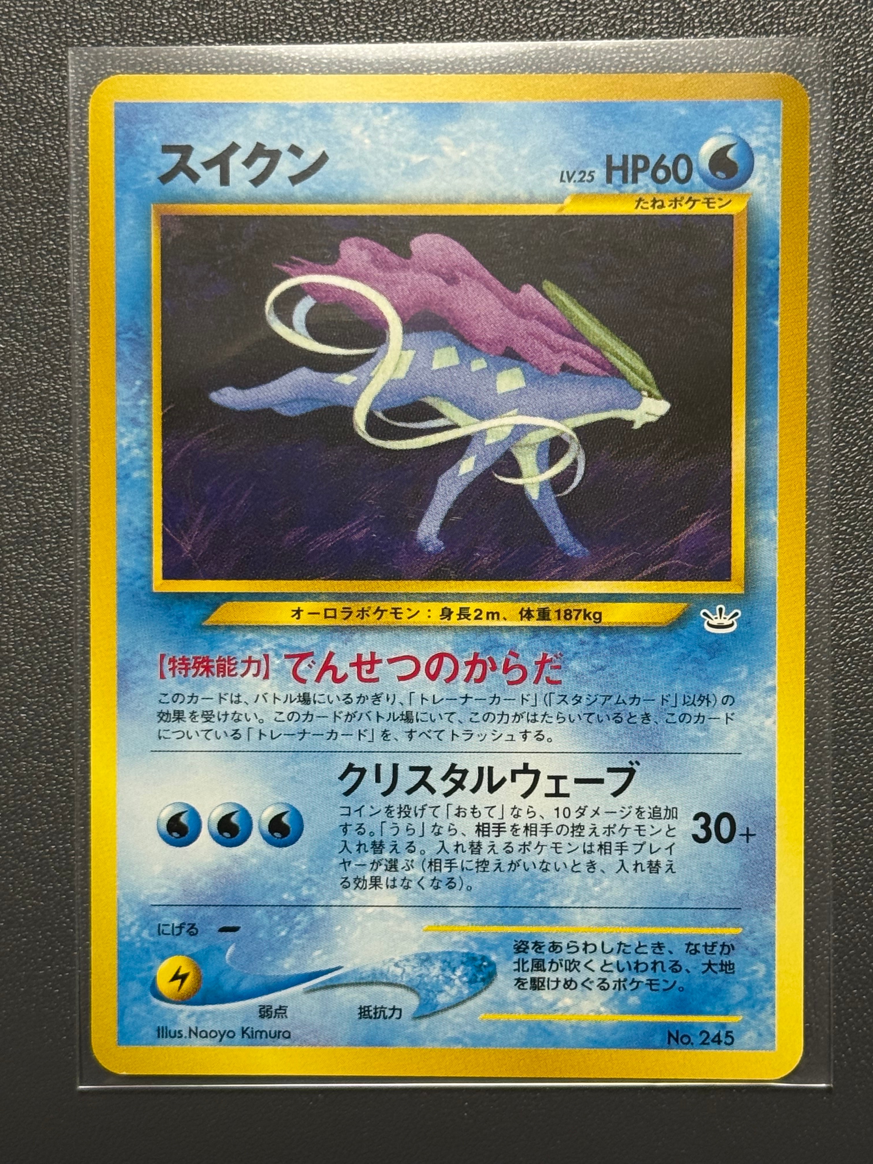 スイクン : 旧裏 [PRMF-3 No.245](ポケモンカード★neo「プレミアムファイル3」)