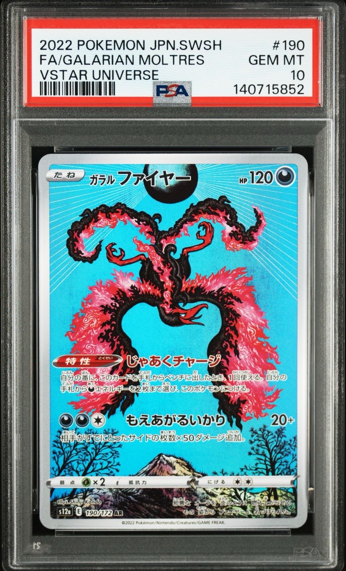 ガラルファイヤー AR[s12a 190/172](ハイクラスパック「VSTARユニバース」)