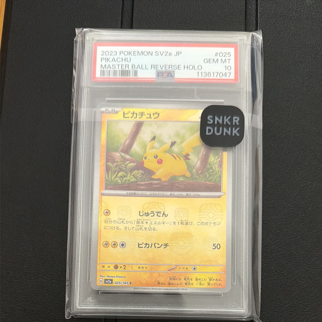 ピカチュウ C: マスターボールミラー (マスボピカチュウ) [SV2a 025/165](強化拡張パック「ポケモンカード151」)