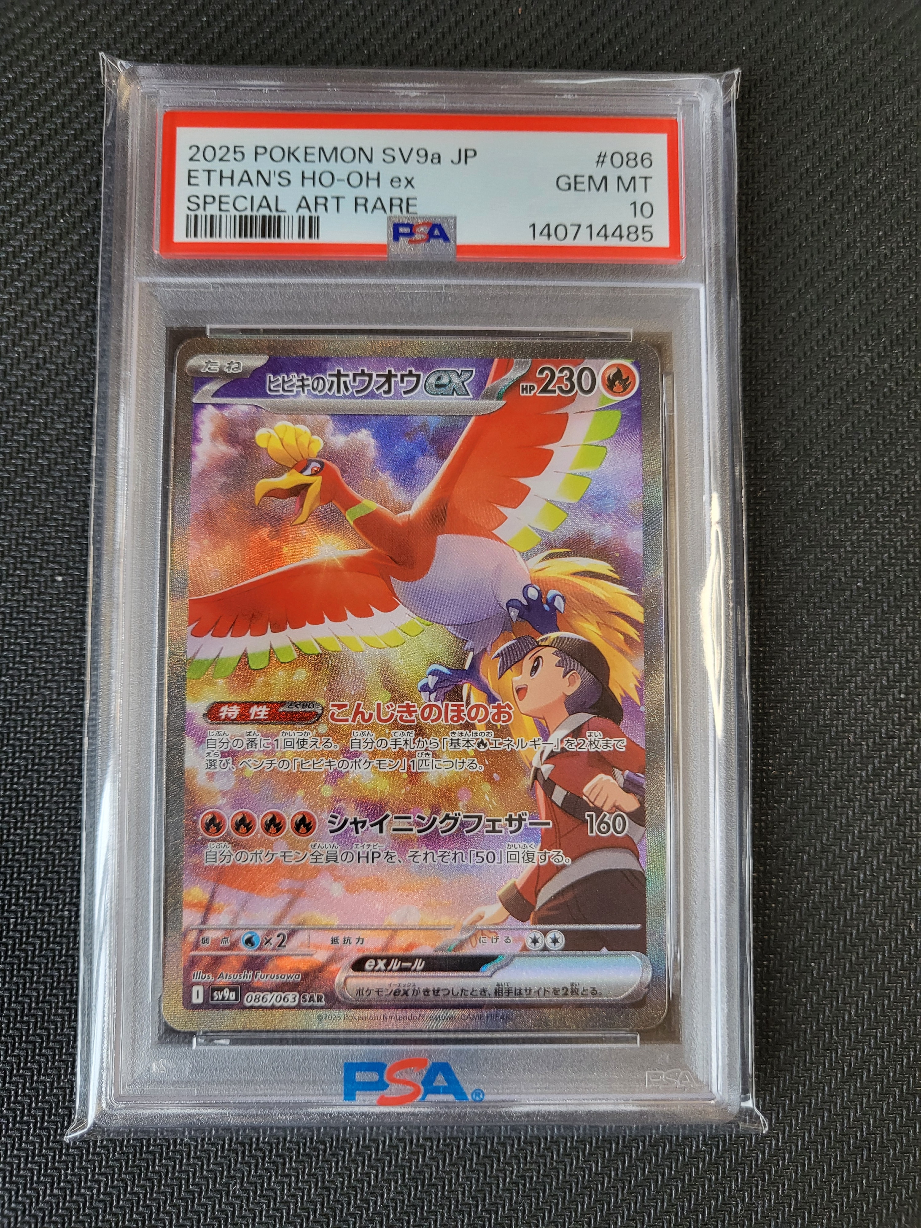 ヒビキのホウオウex SAR [SV9a 086/063](強化拡張パック「熱風のアリーナ」)