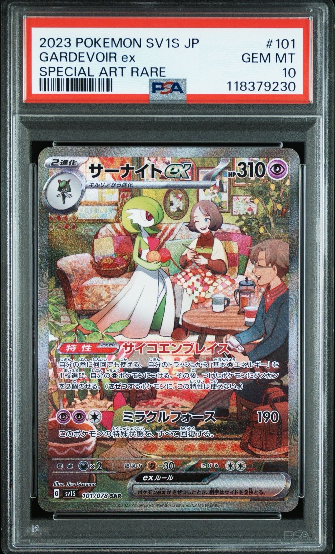 サーナイトex SAR[SV1S 101/078](スカーレット&バイオレット 拡張パック「スカーレットex」)