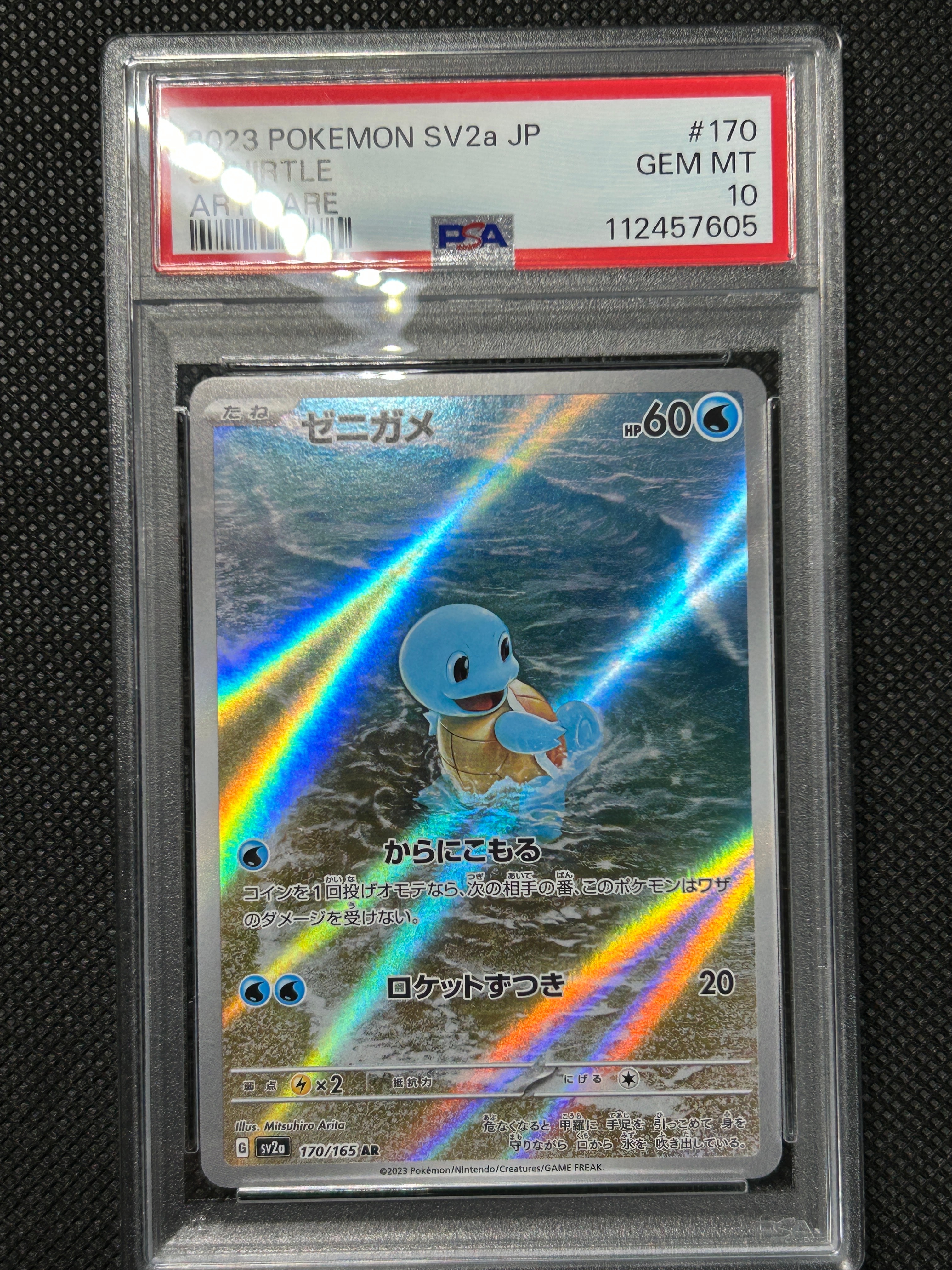 ゼニガメ AR[SV2a 170/165](強化拡張パック「ポケモンカード151」)