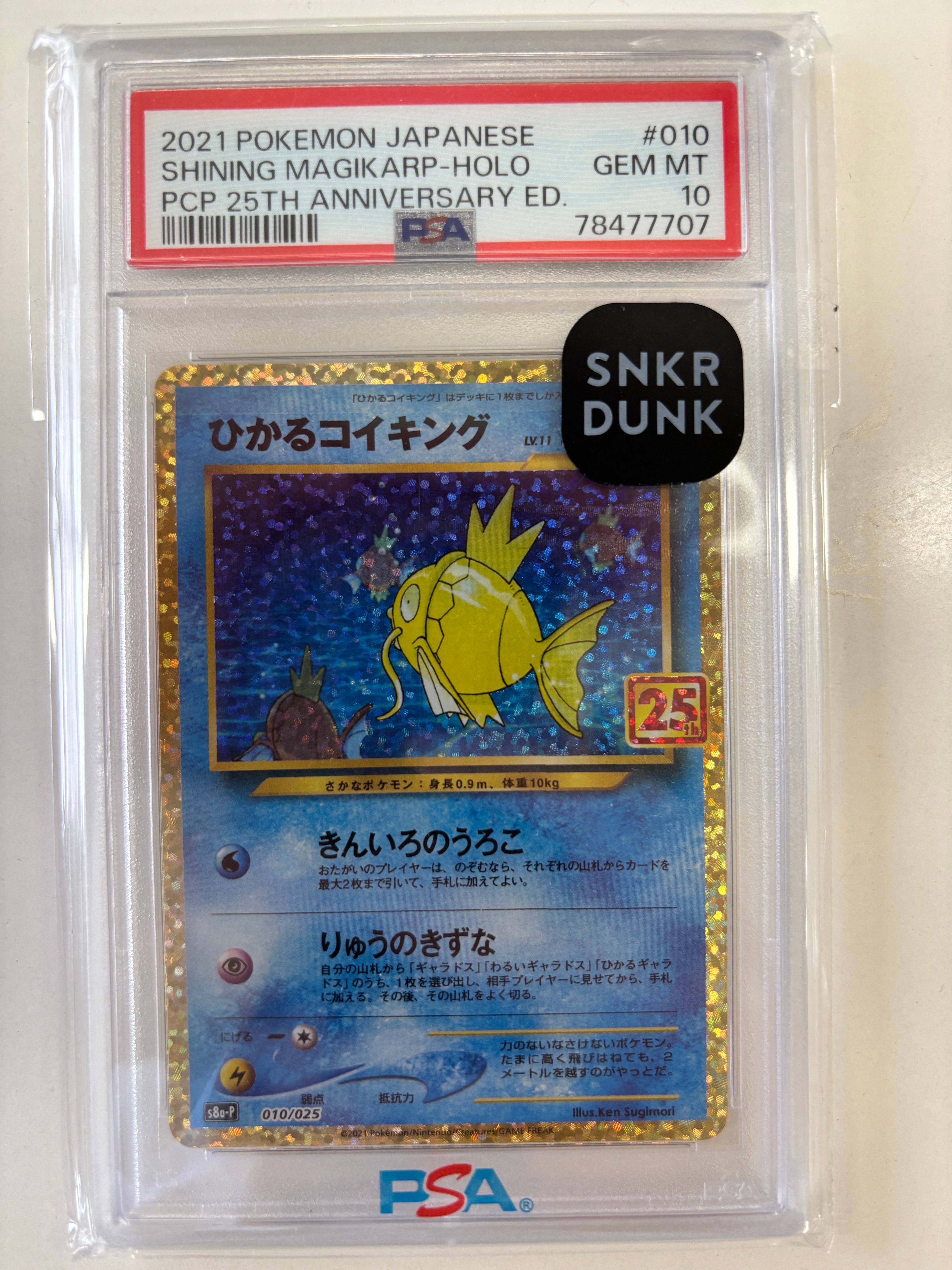 ひかるコイキング: プロモ[S8a-P 010/025](プロモカードパック 25th