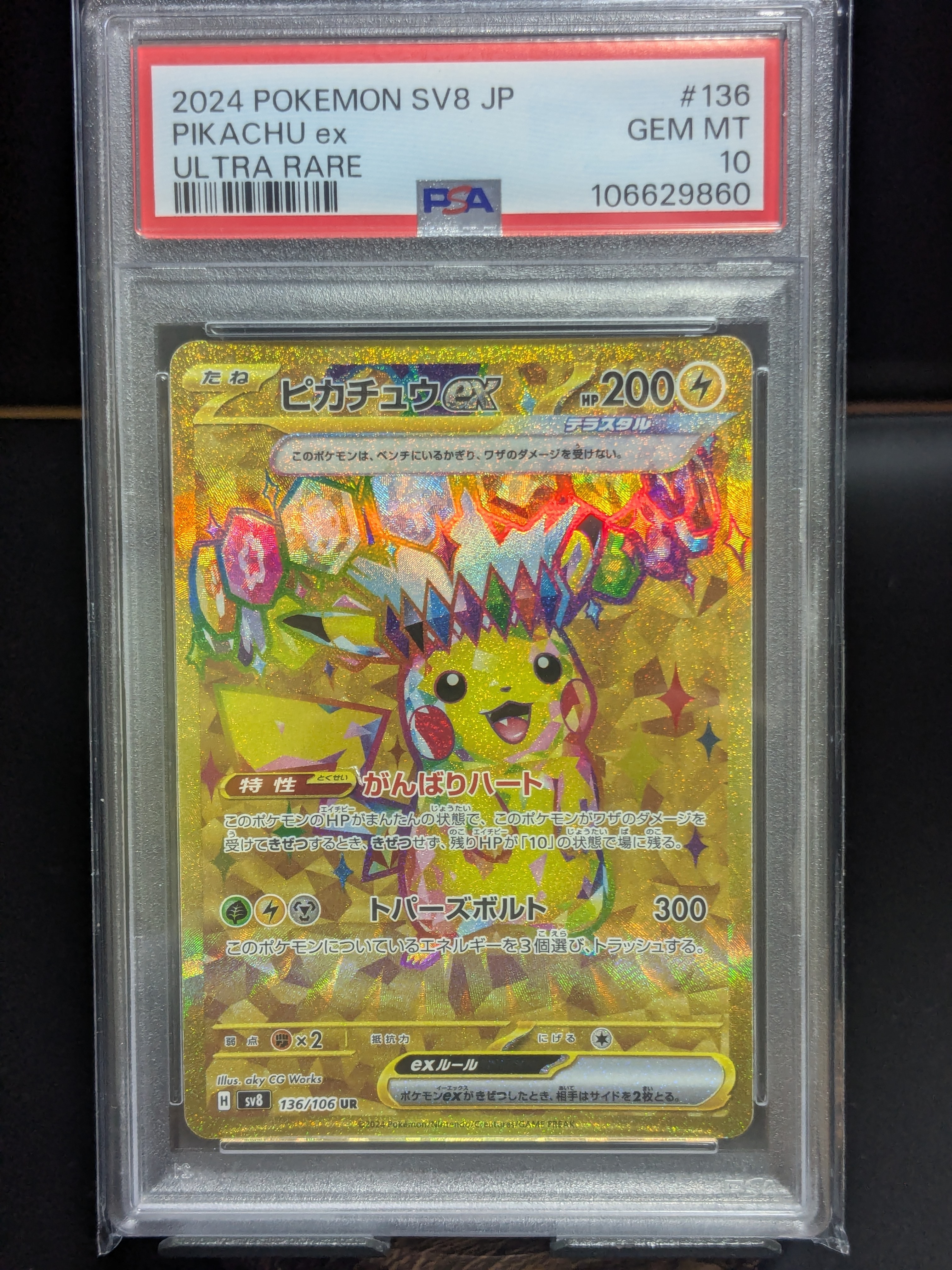 ピカチュウex UR [SV8 136/106](拡張パック「超電ブレイカー」)