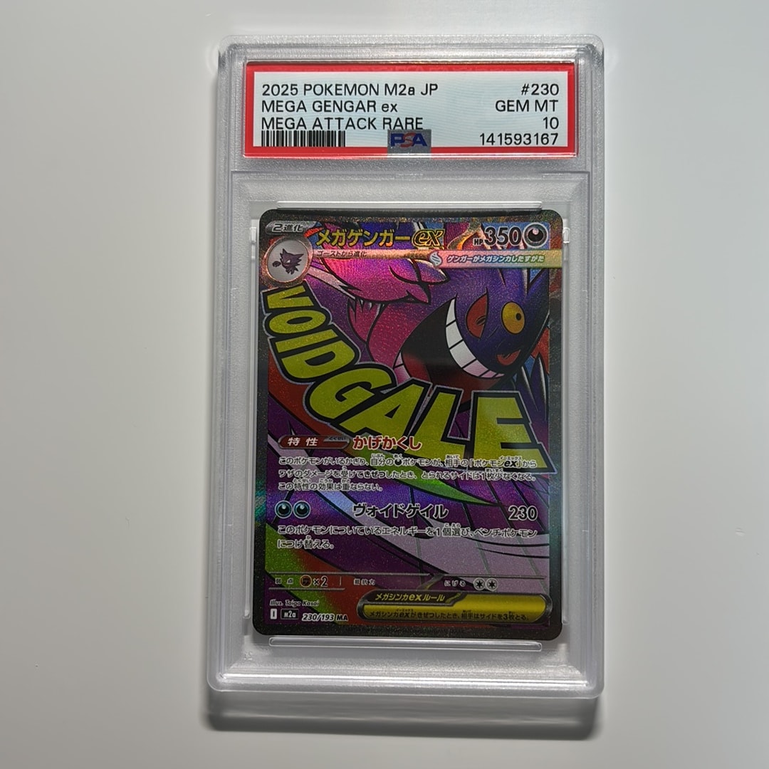 メガゲンガーex MA [M2a 230/193](ハイクラスパック「MEGAドリームex