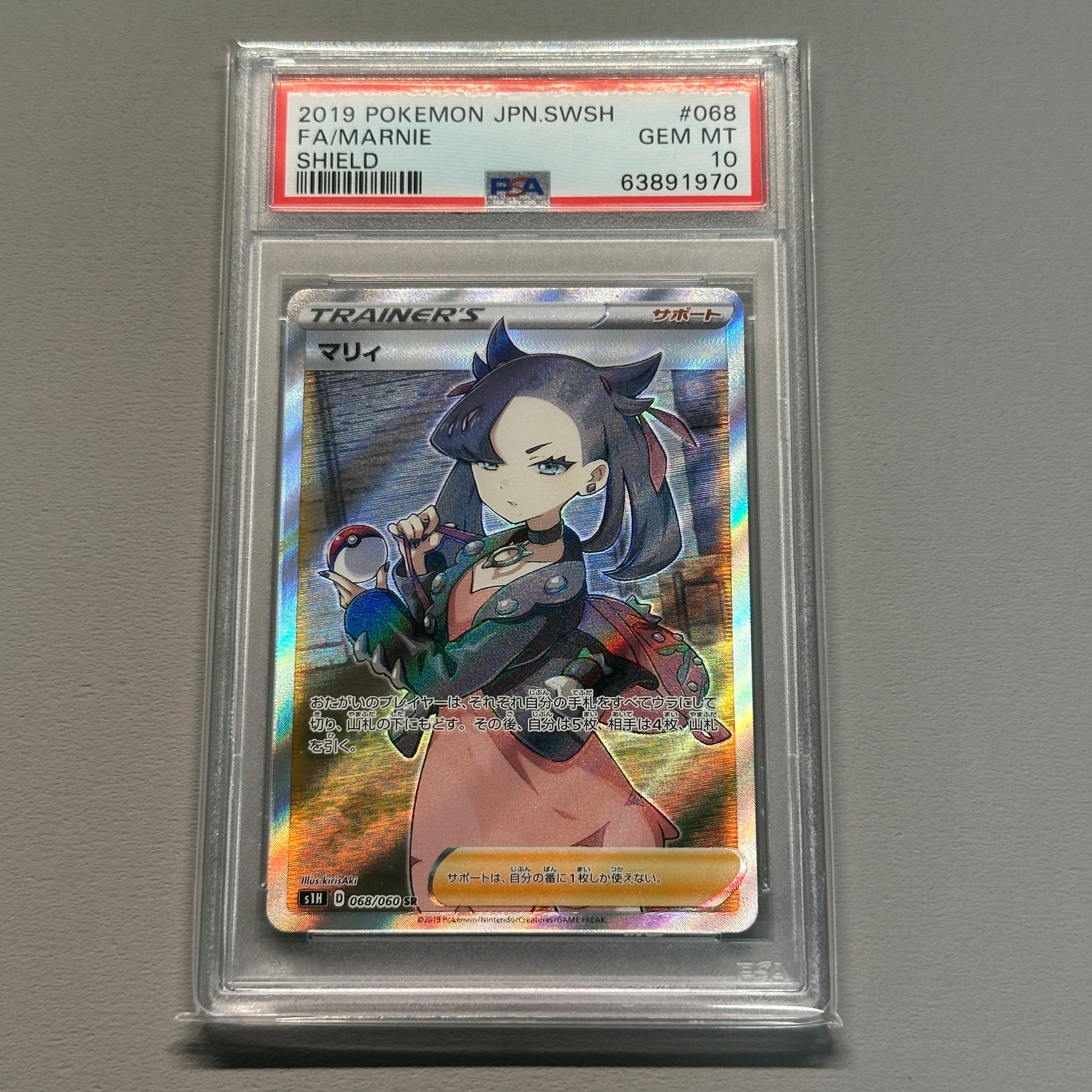 マリィ SR[S1H 068/060](拡張パック「シールド」)の新品/中古フリマ