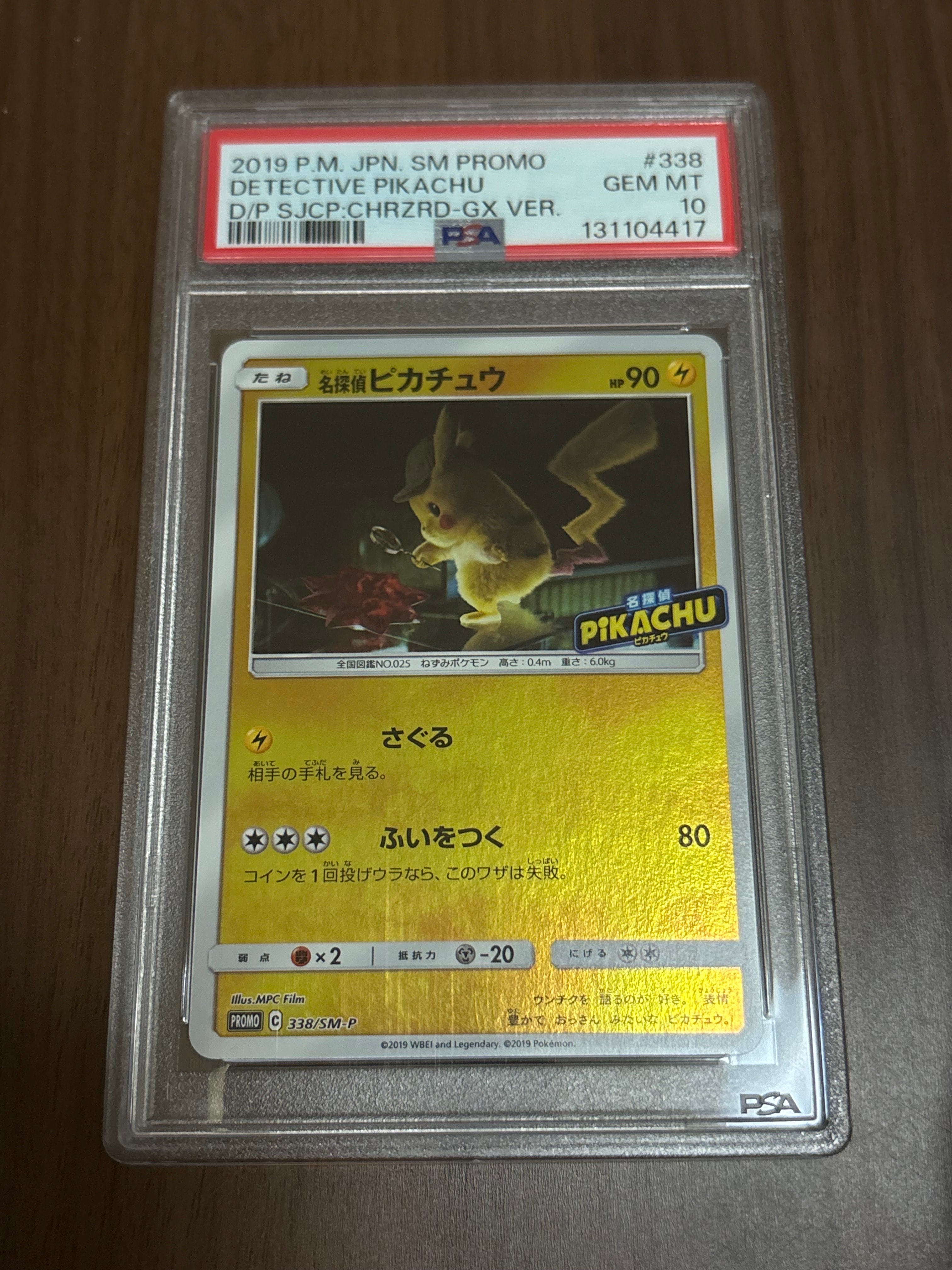 名探偵ピカチュウ P [SM-P 338](プロモーションカード「スペシャルジャンボカードパック 名探偵ピカチュウ リザードンGX Ver.」)