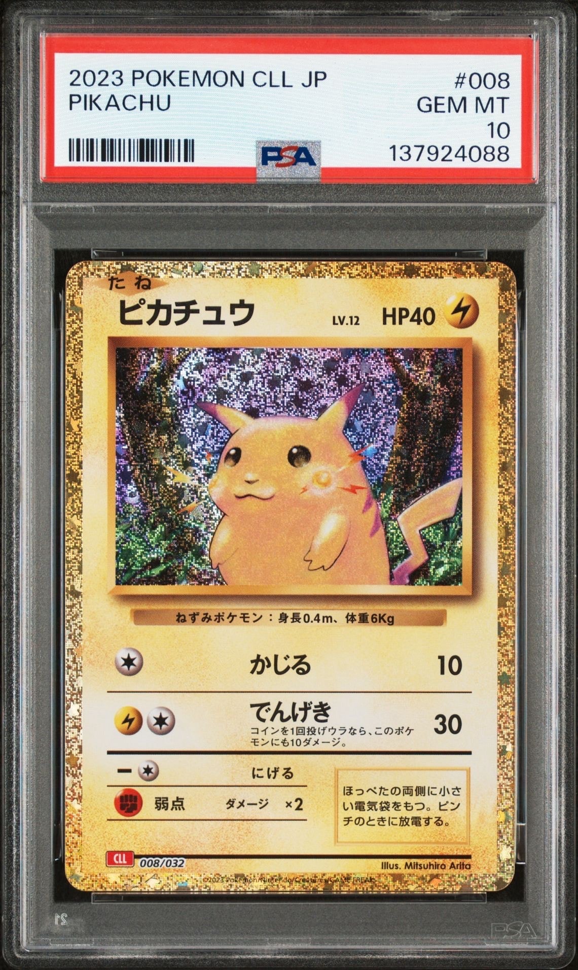 ピカチュウ [CLL 008/032](ポケモンカードゲーム Classic)
