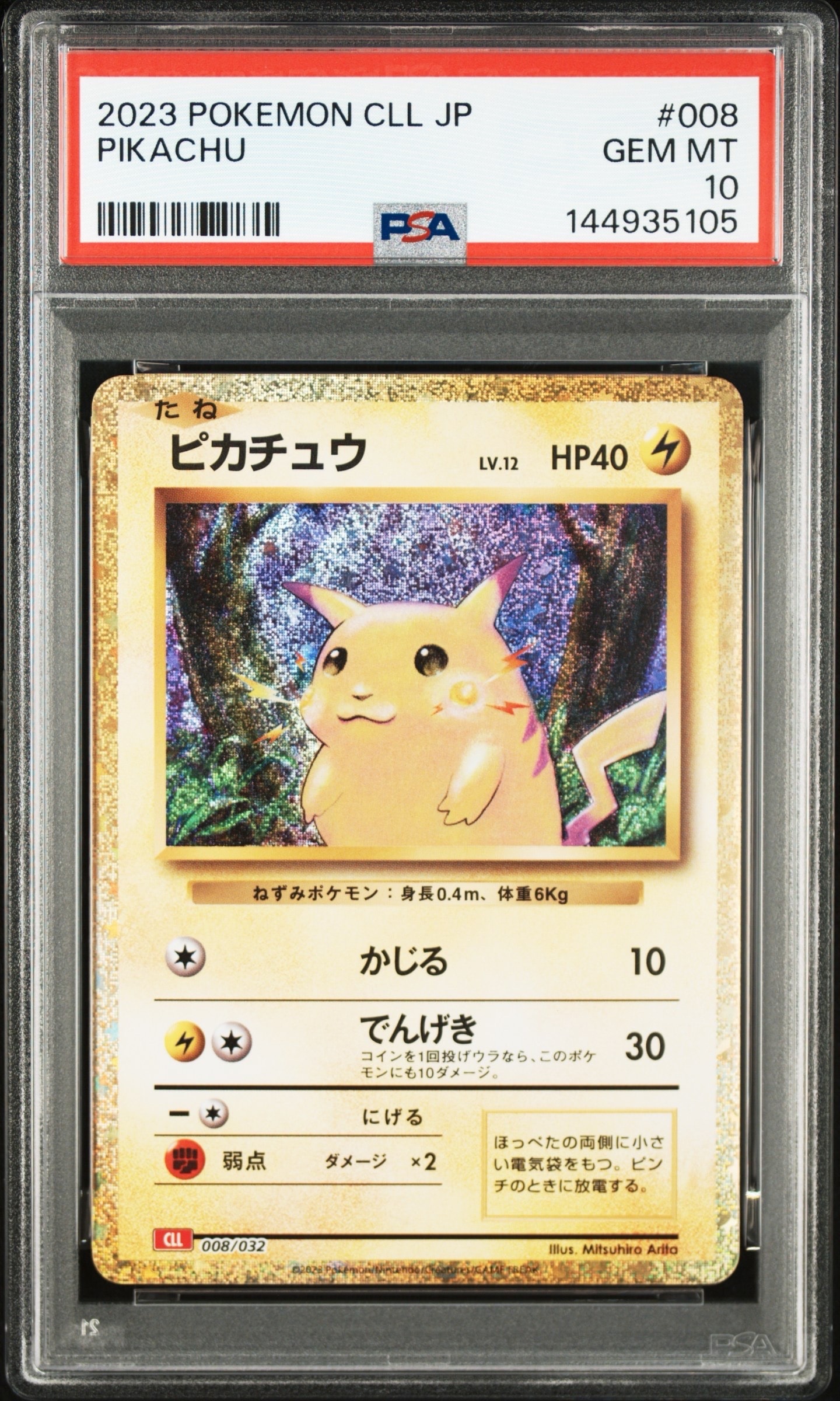 ピカチュウ [CLL 008/032](ポケモンカードゲーム Classic)