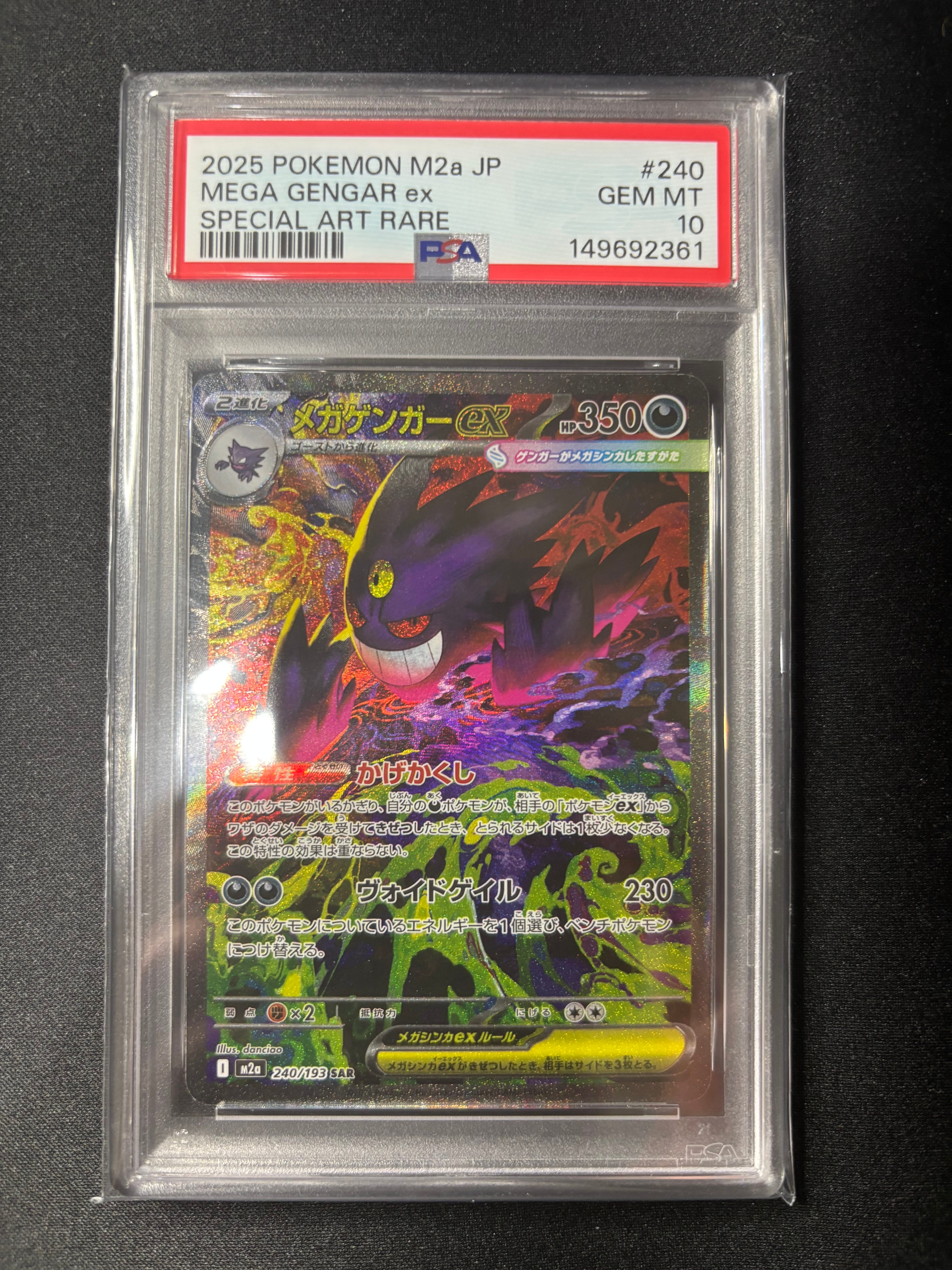 メガゲンガーex SAR [M2a 240/193](ハイクラスパック「MEGAドリームex」)