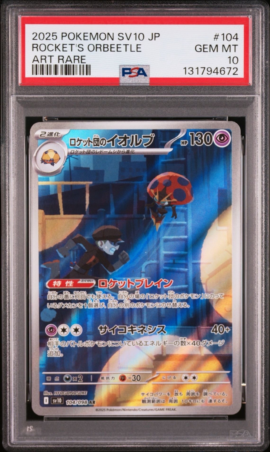 PSA10】ロケット団のイオルブ AR [SV10 104/098](拡張パック「ロケット
