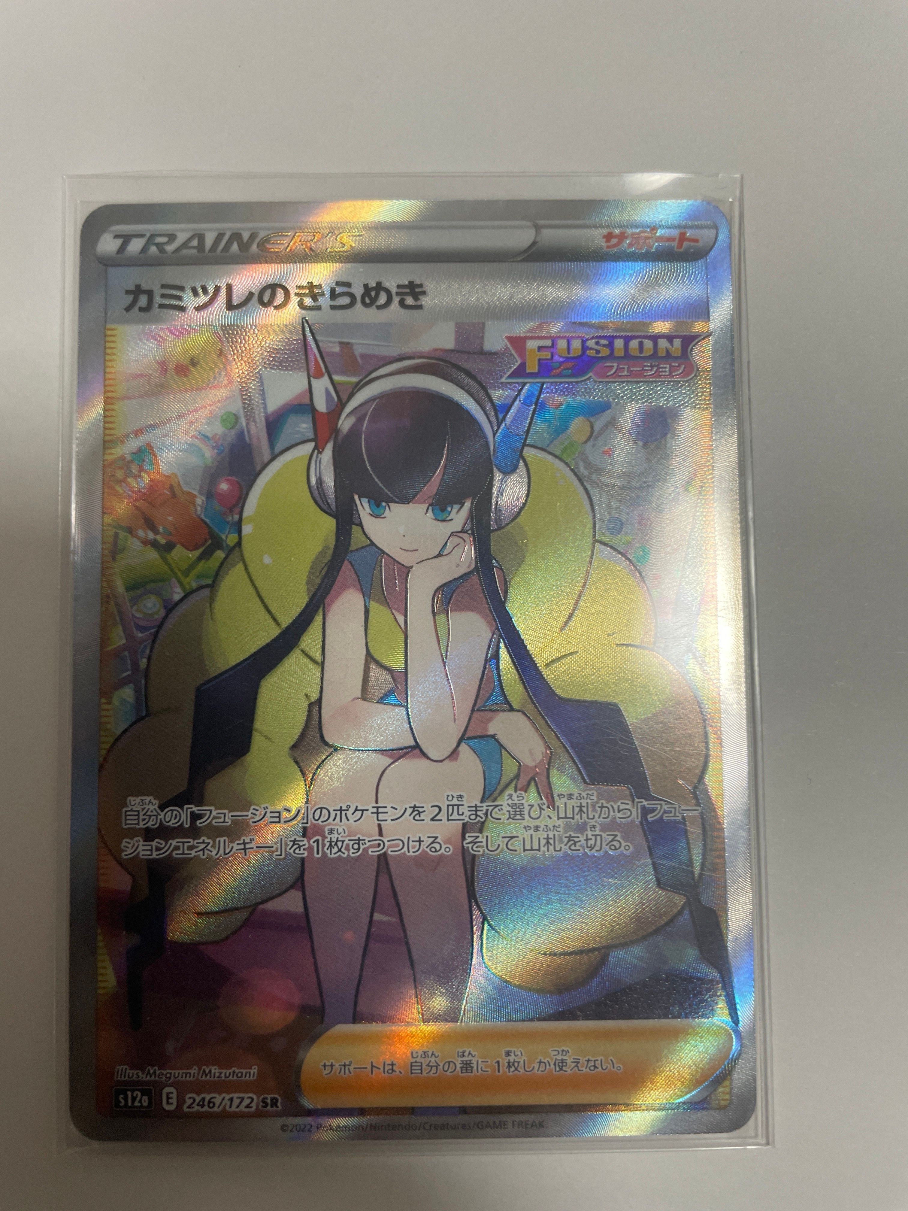 カミツレのきらめき SR[s12a 246/172](ハイクラスパック「VSTARユニバース」)