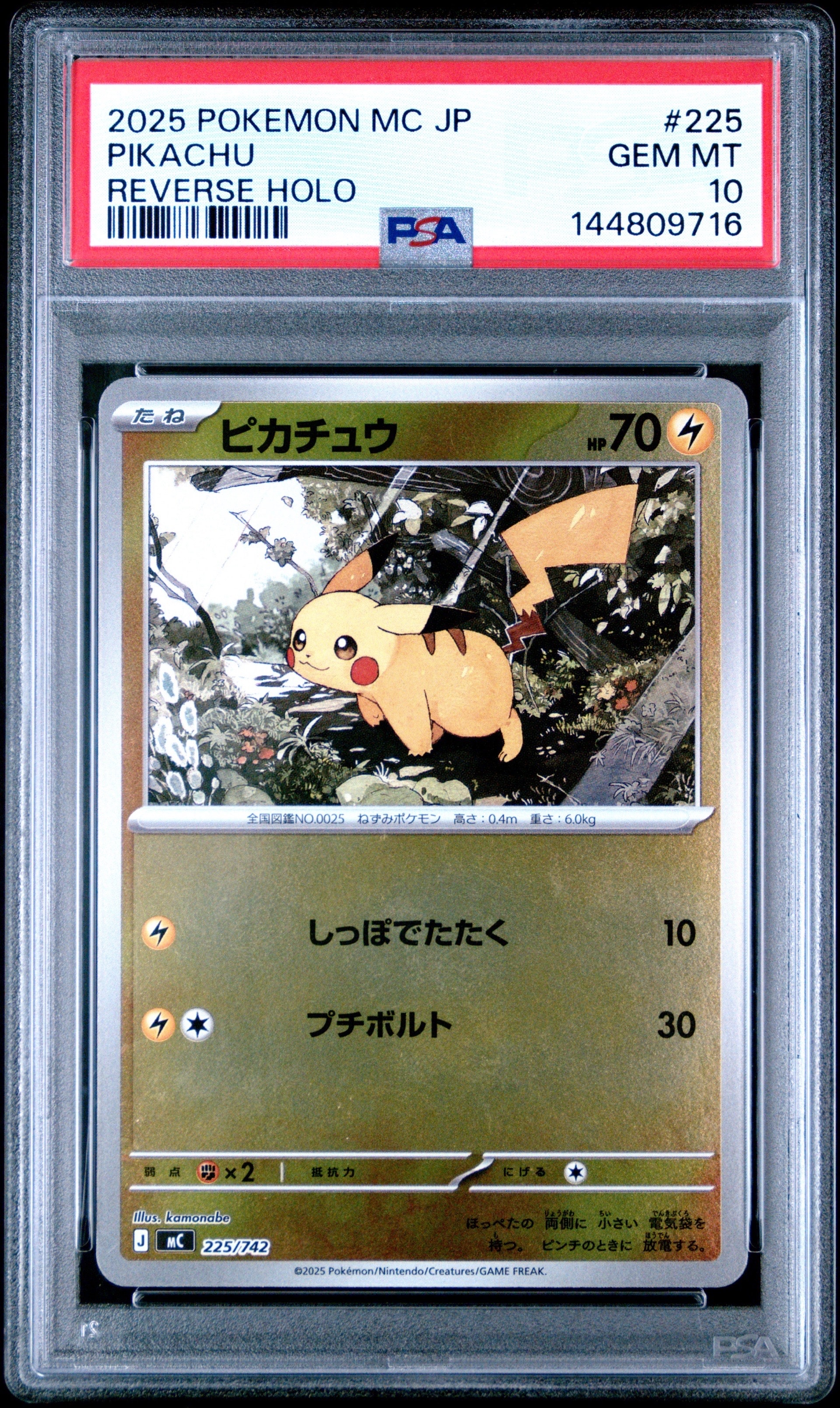 ピカチュウ :ミラー [MC 225/742](スタートデッキ100「バトルコレクション」)