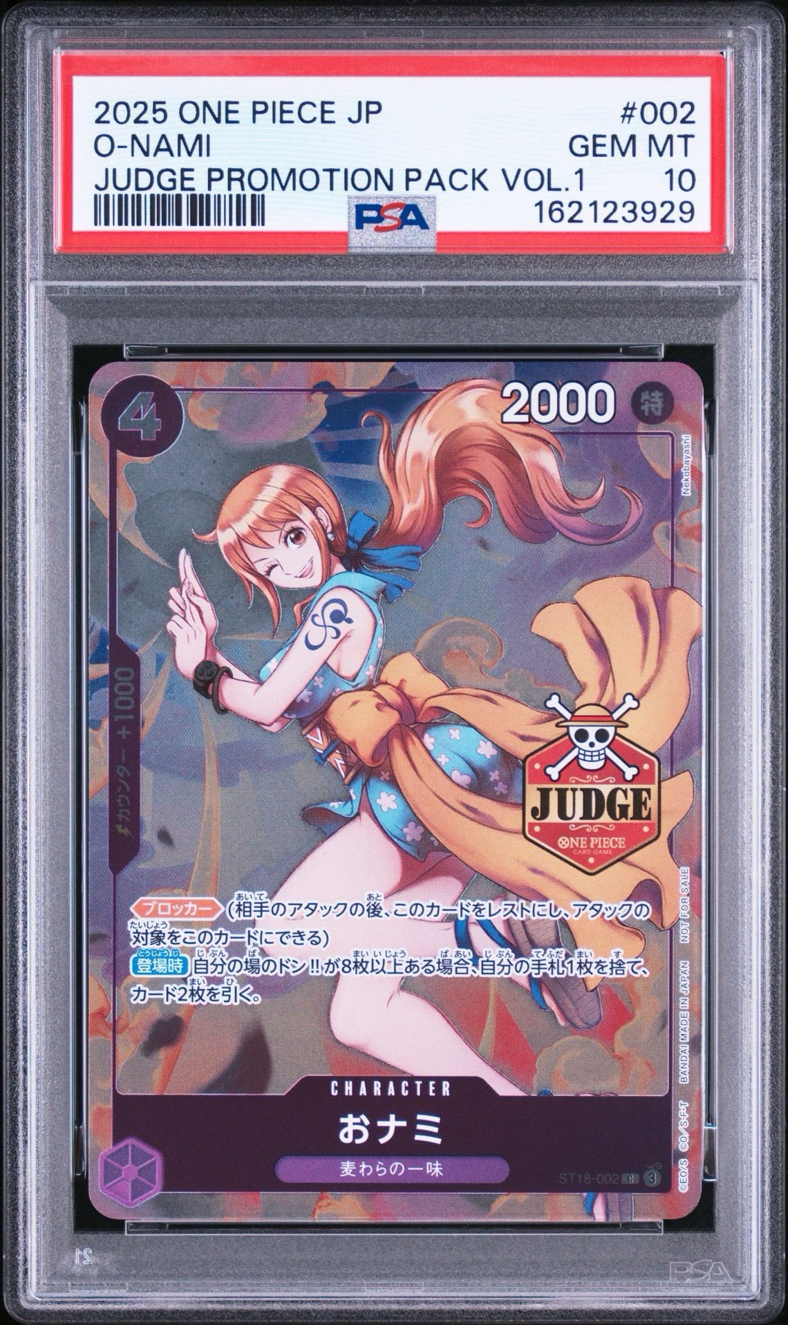 おナミ C [ST18-002](プロモーションカード「公認ジャッジ