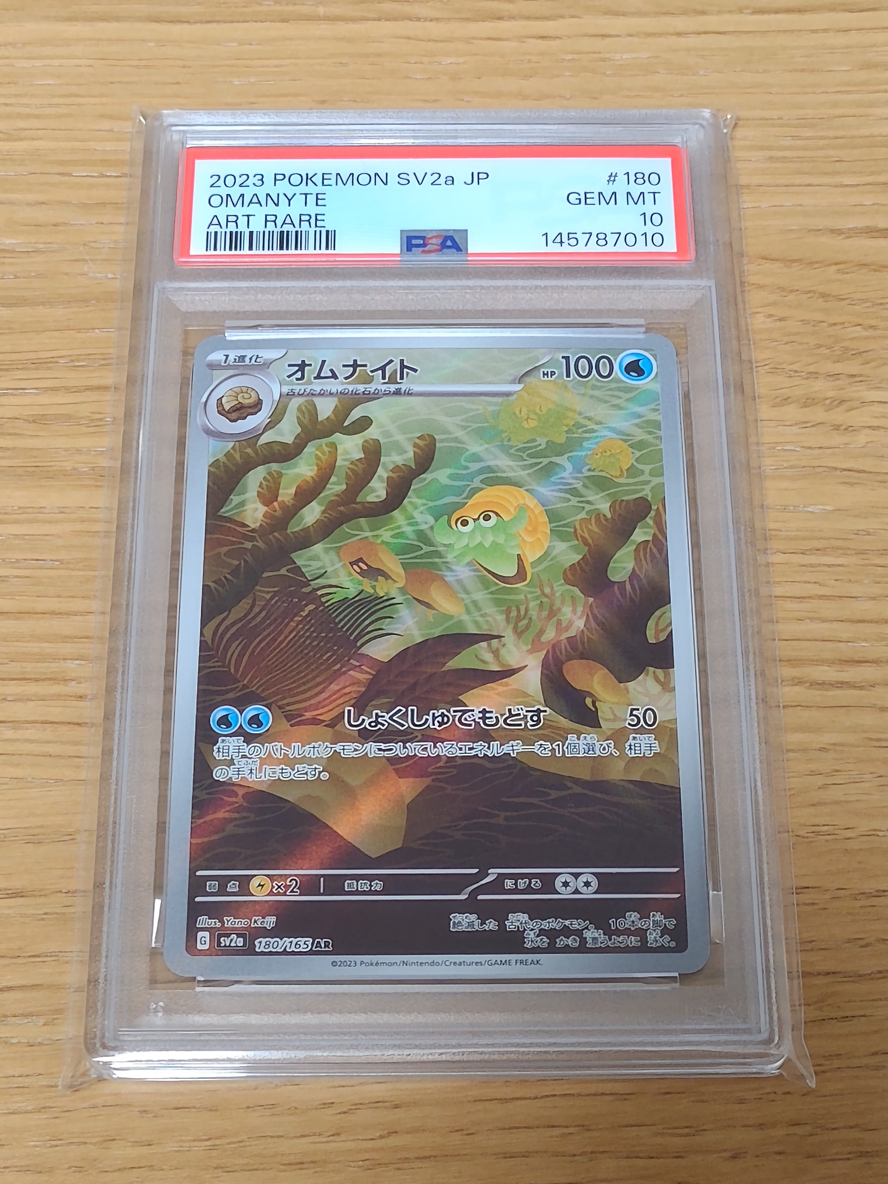 PSA10】オムナイト AR[SV2a 180/165](強化拡張パック「ポケモンカード