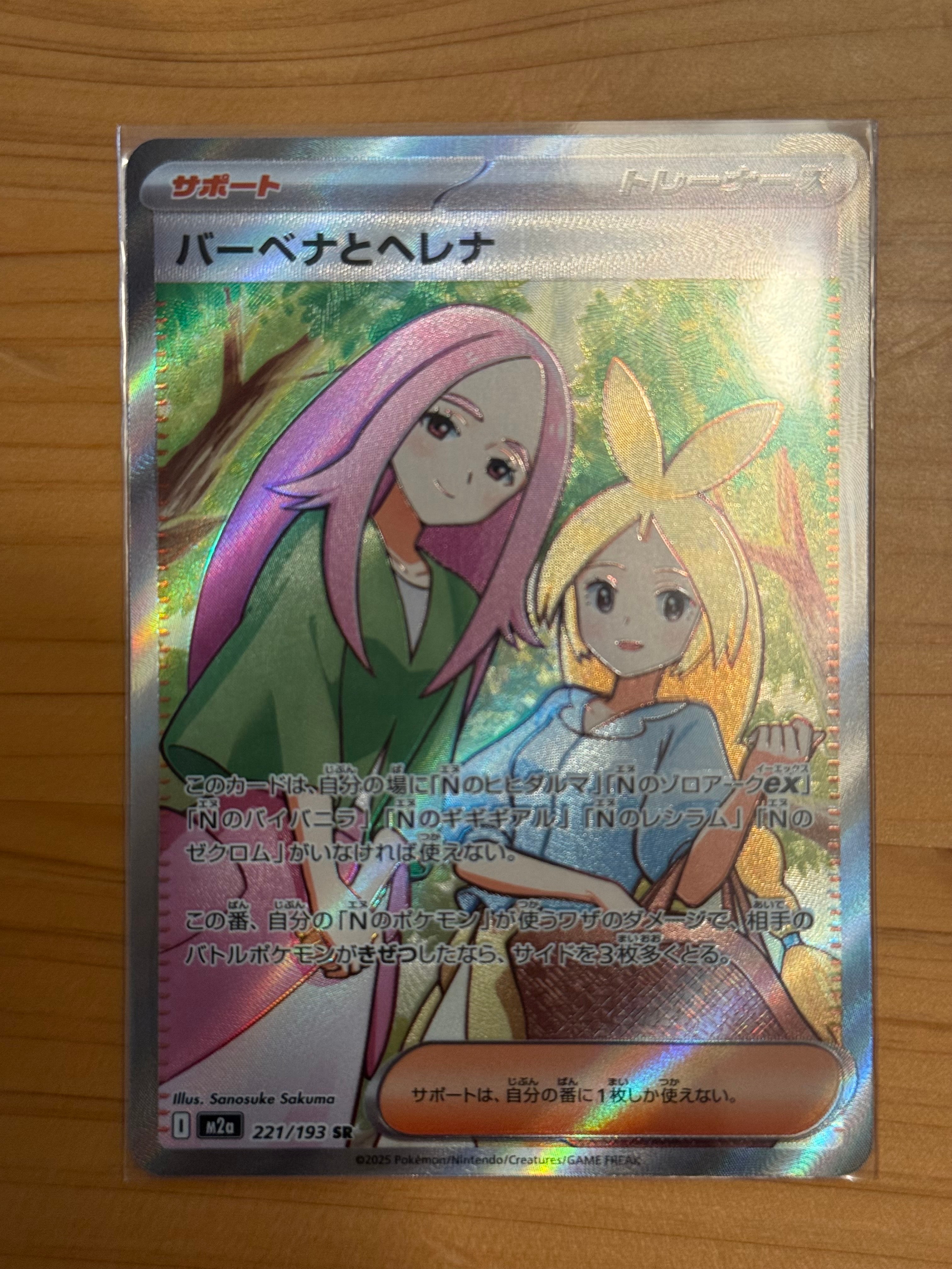バーベナとヘレナ SR [M2a 221/193](ハイクラスパック「MEGAドリームex」)