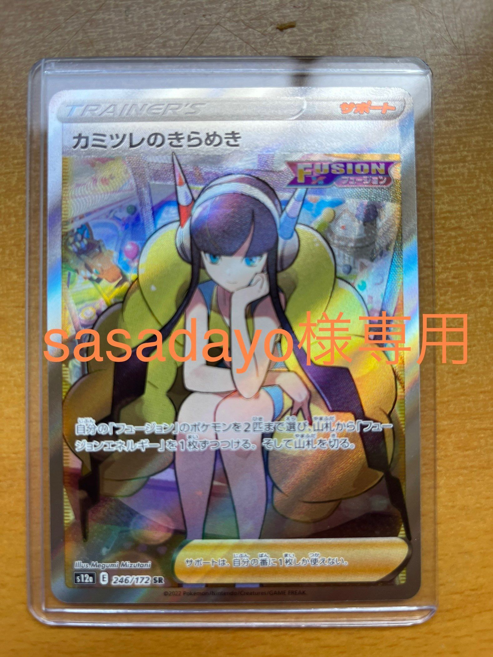 カミツレのきらめき SR[s12a 246/172](ハイクラスパック「VSTARユニバース」)