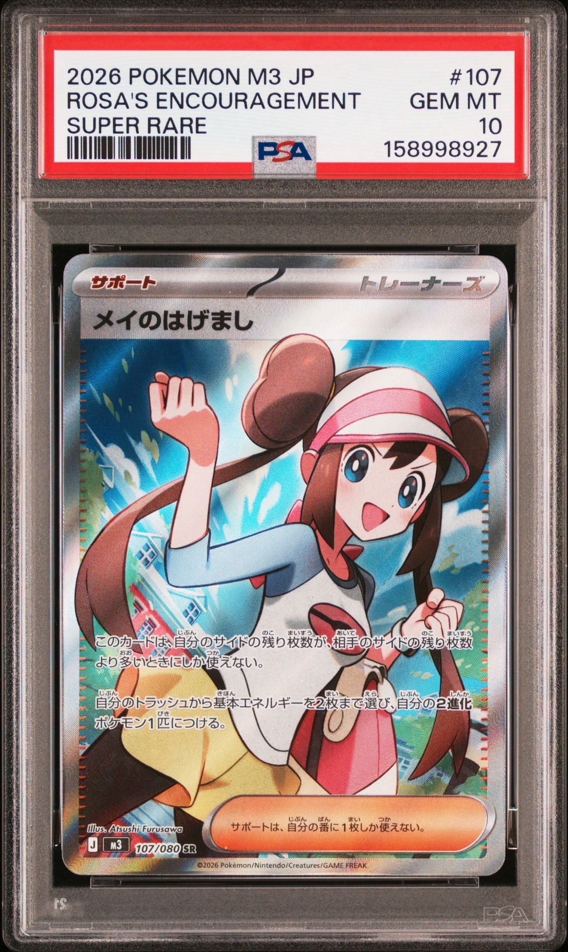 メイのはげまし SR [M3 107/080](拡張パック「ムニキスゼロ」)