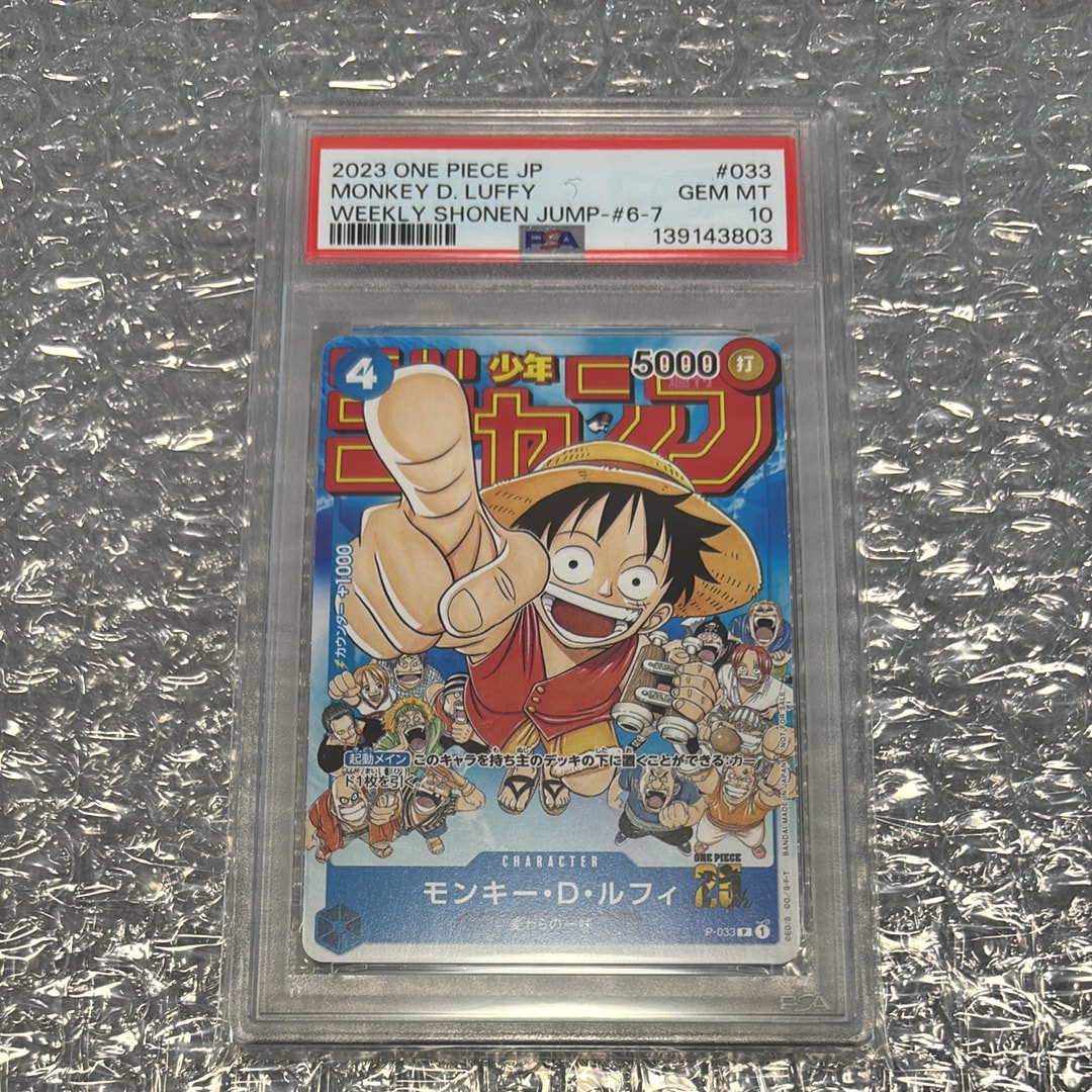 モンキー・D・ルフィ [P-033]  (週刊少年ジャンプ2023年1月7日号 付録)