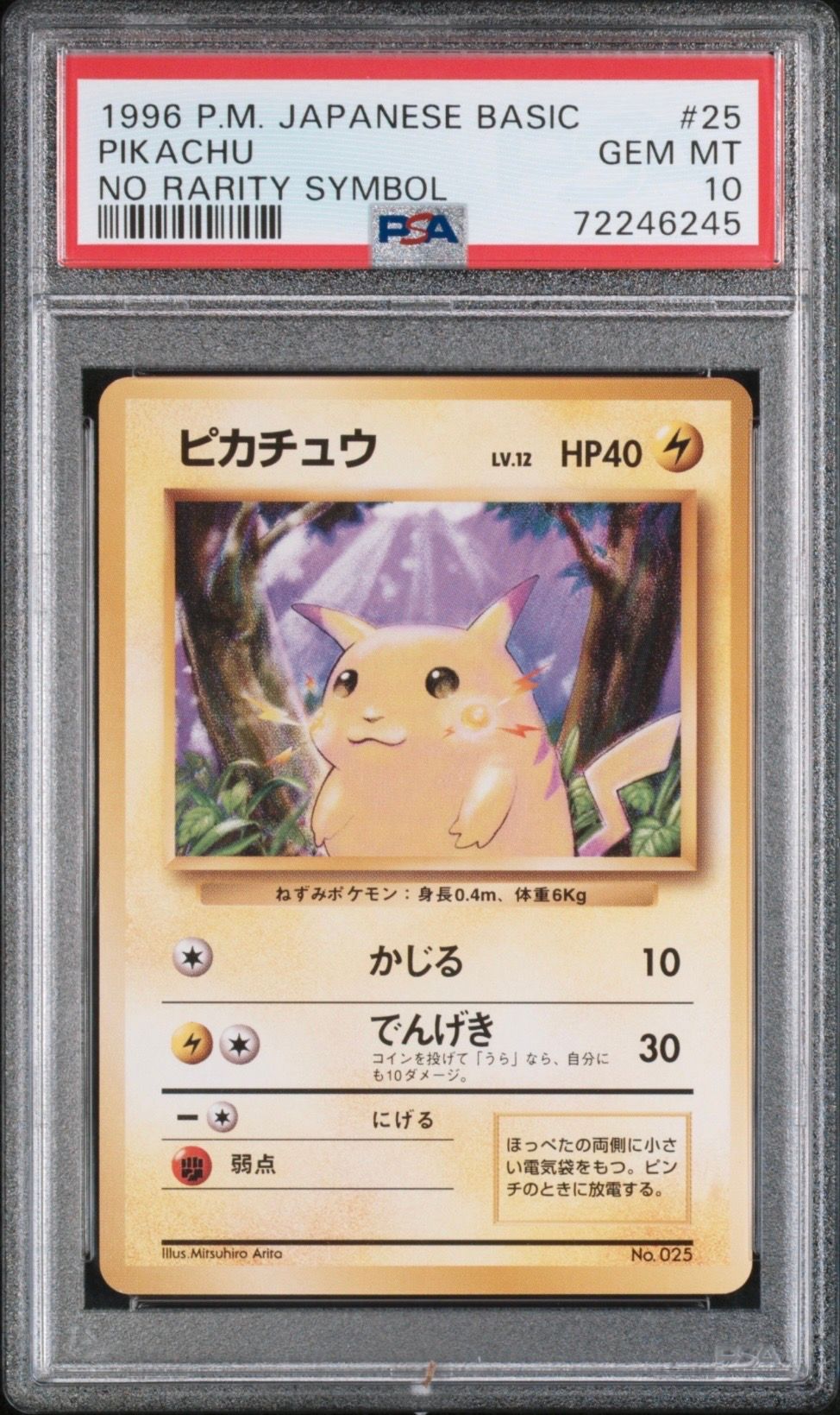 PSA10】ピカチュウ 初版 : 旧裏 [PMCG1-1](拡張パック
