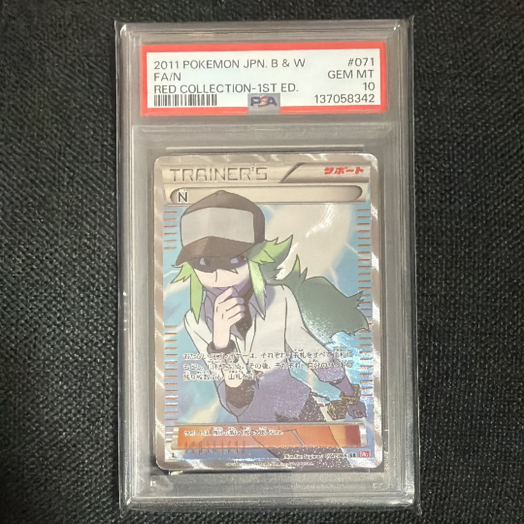 N SR :1ED [BW2 071/066](拡張パック「レッドコレクション」)の新品