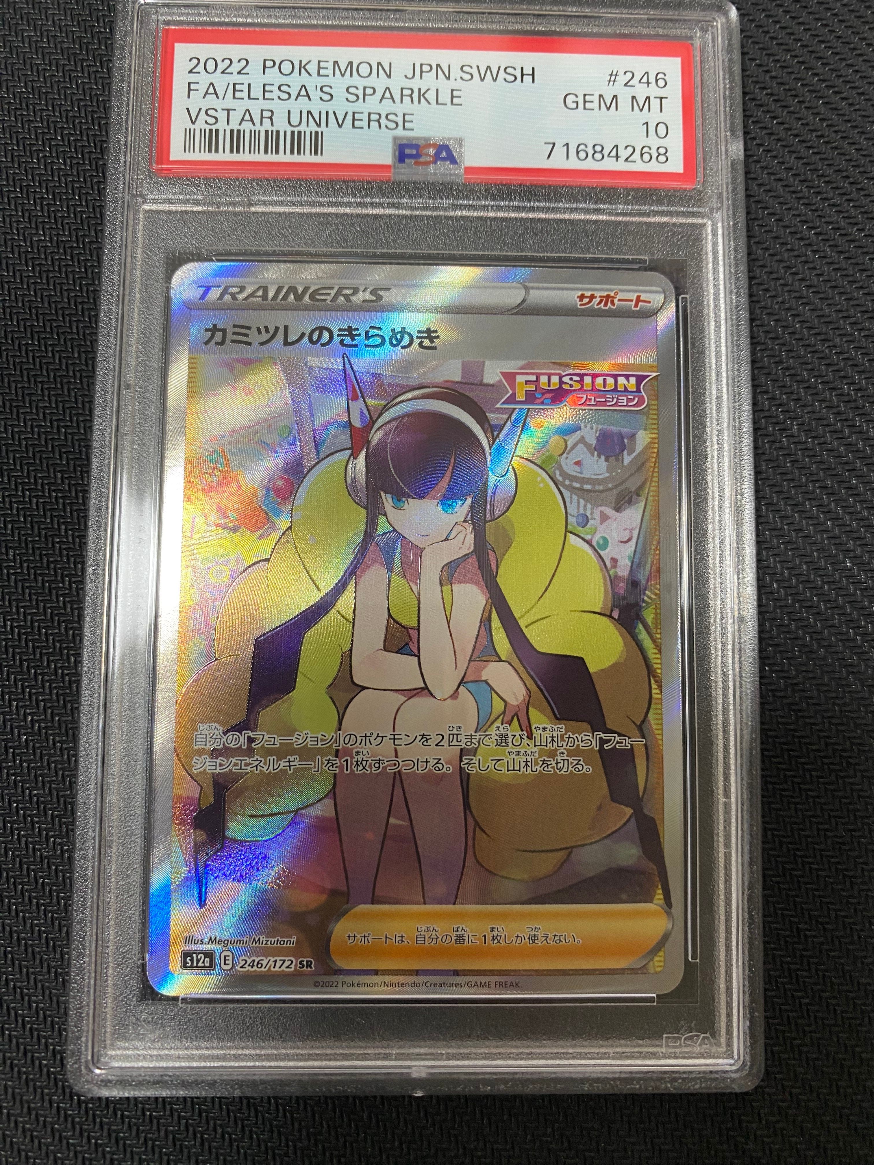 カミツレのきらめき SR[s12a 246/172](ハイクラスパック「VSTARユニバース」)