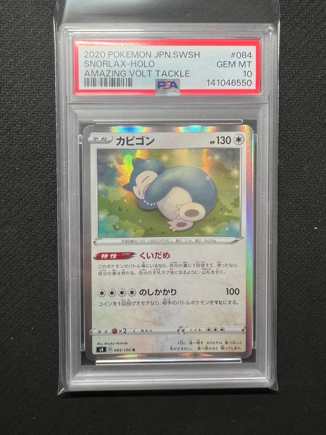 カビゴン R[s4 084/100](拡張パック「仰天のボルテッカー」)の新品