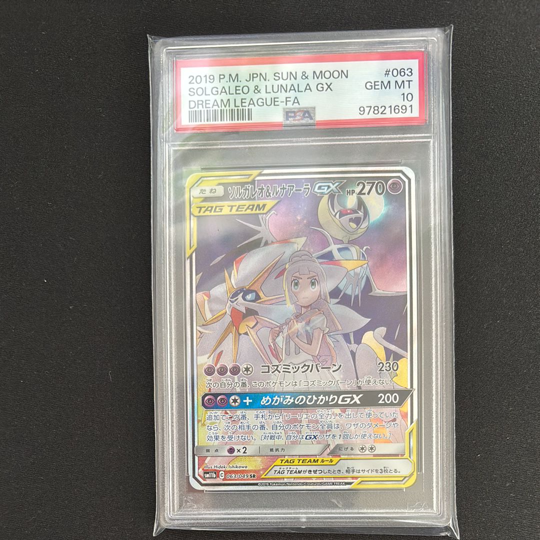 ソルガレオ&ルナアーラGX (リーリエ) SR :SA (ソルルナGX) [SM11b 063/049](強化拡張パック「ドリームリーグ」)