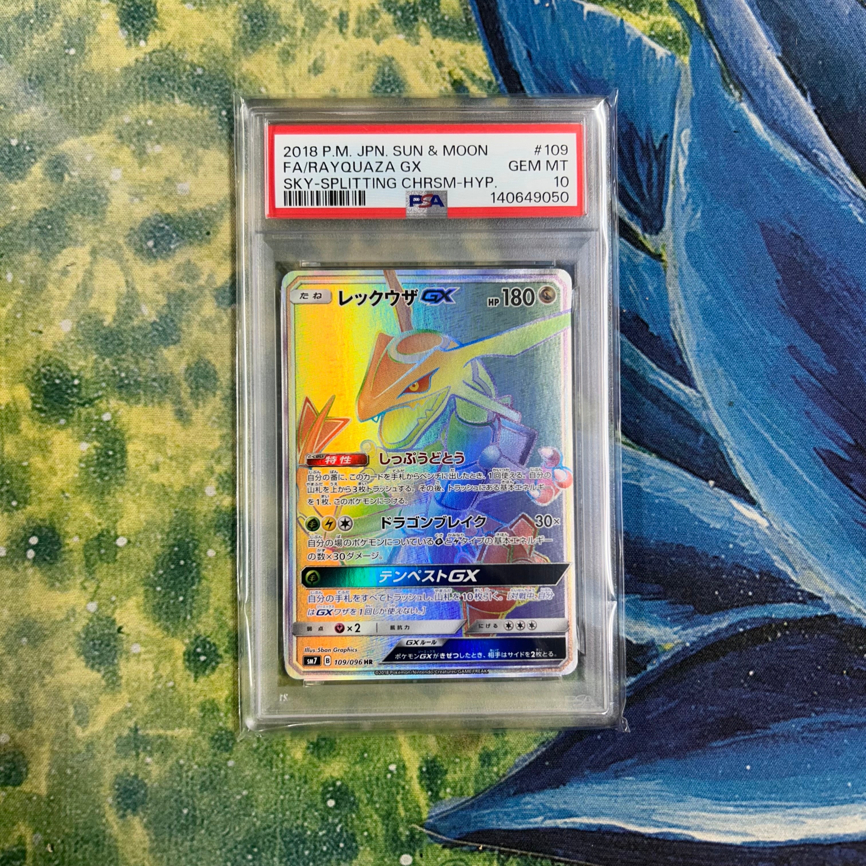 PSA8以下】レックウザGX HR[SM7 109/096](拡張パック「裂空のカリスマ