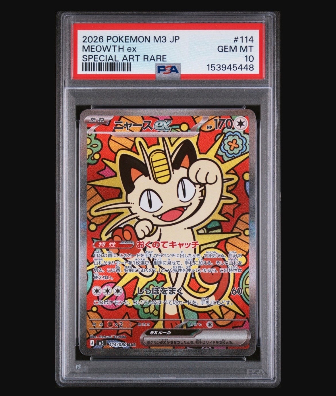 ニャースex SAR [M3 114/080](拡張パック「ムニキスゼロ」)