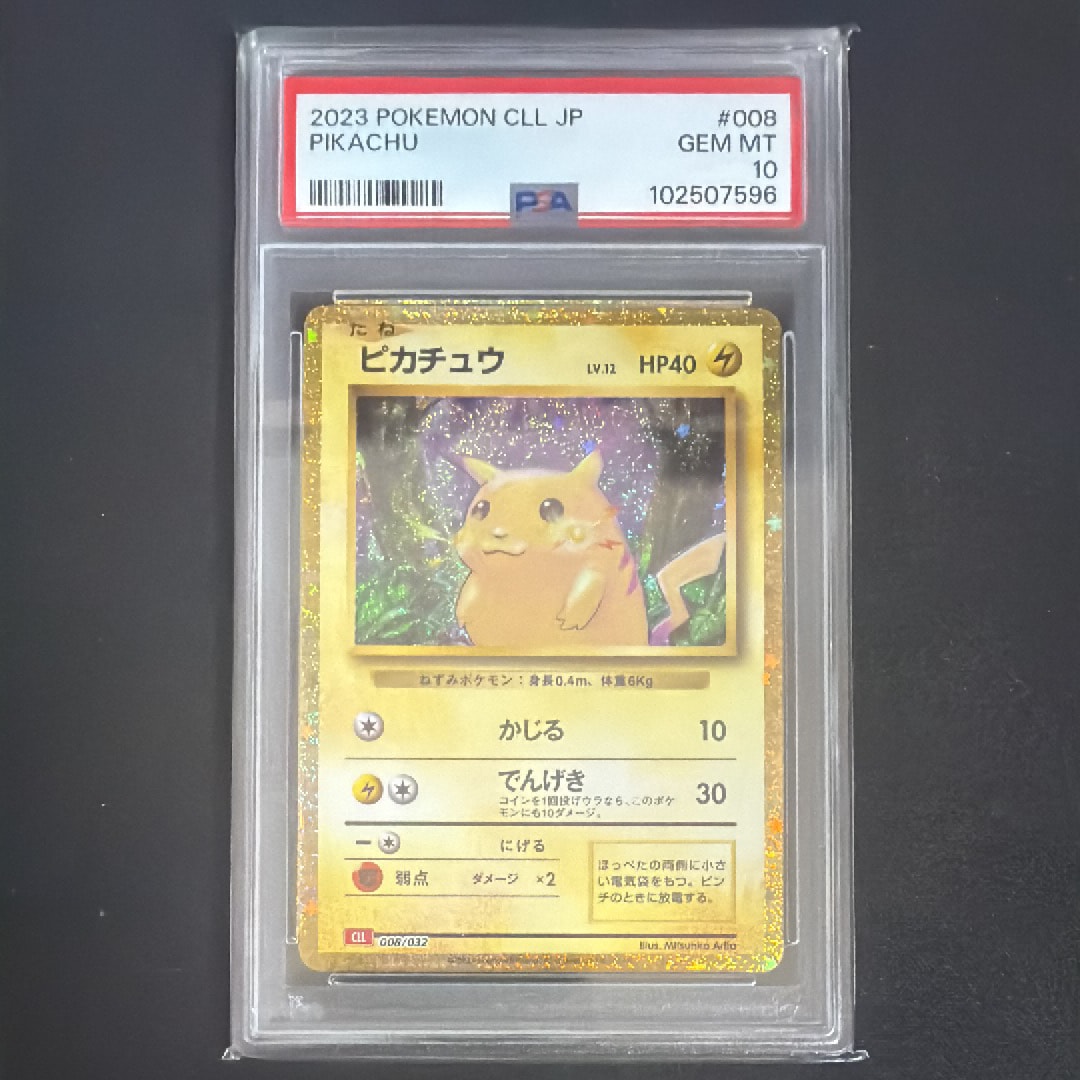ピカチュウ [CLL 008/032](ポケモンカードゲーム Classic)