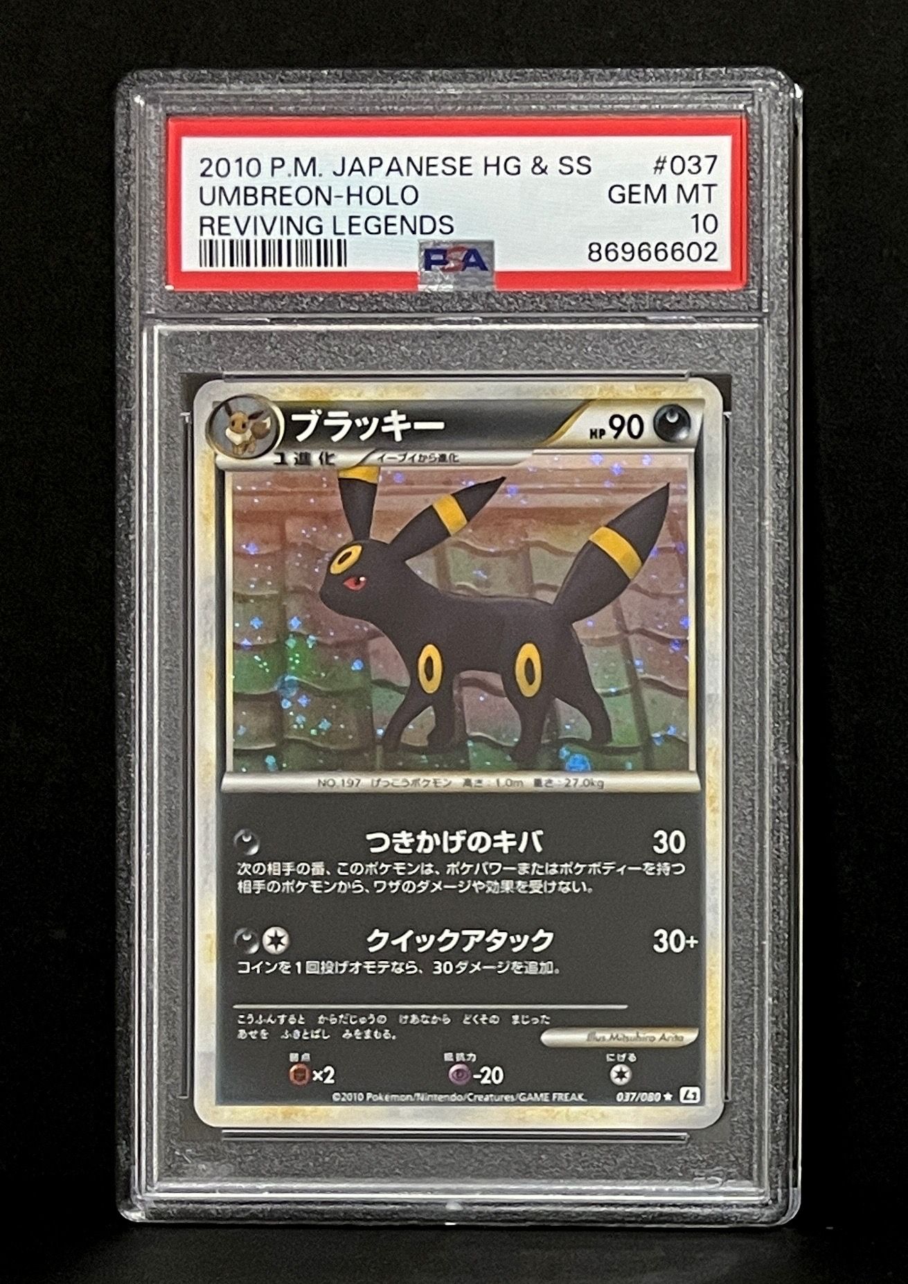 ブラッキー ☆ [L2-L 037/080](拡張パック「よみがえる伝説」)の新品