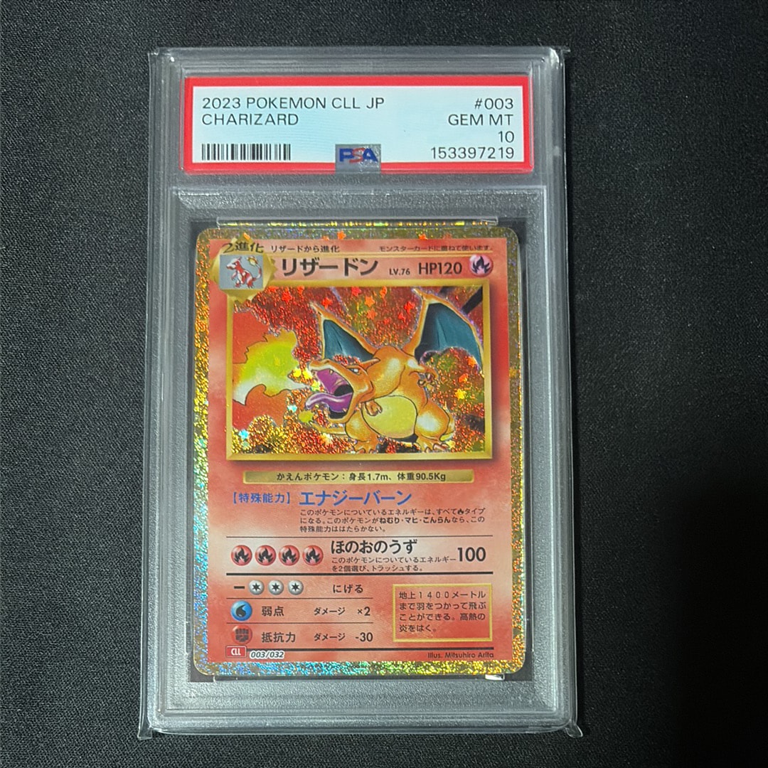 リザードン [CLL 003/032](ポケモンカードゲーム Classic)の新品/中古