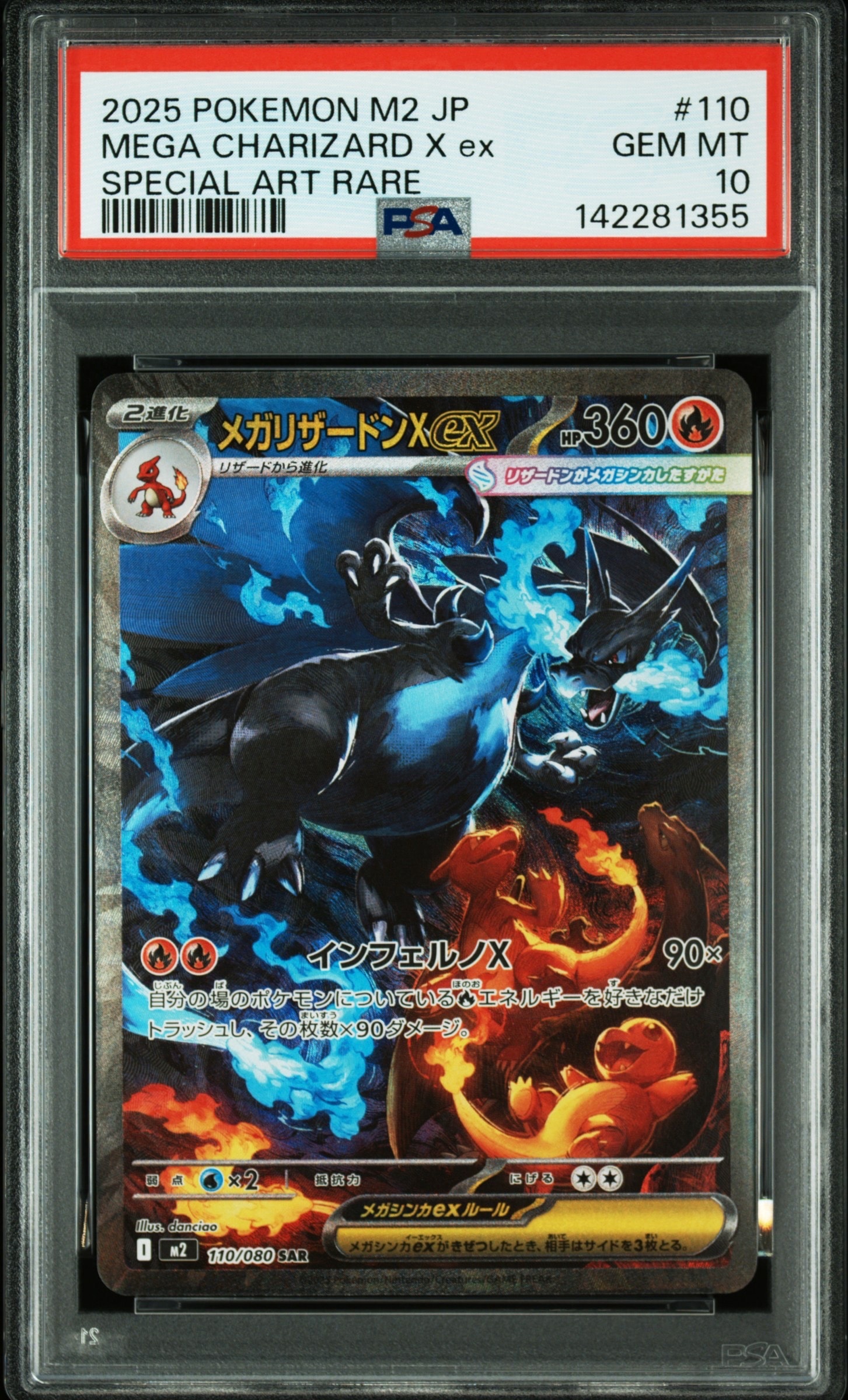 メガリザードンXex SAR [M2 110/080](拡張パック「インフェルノX」)
