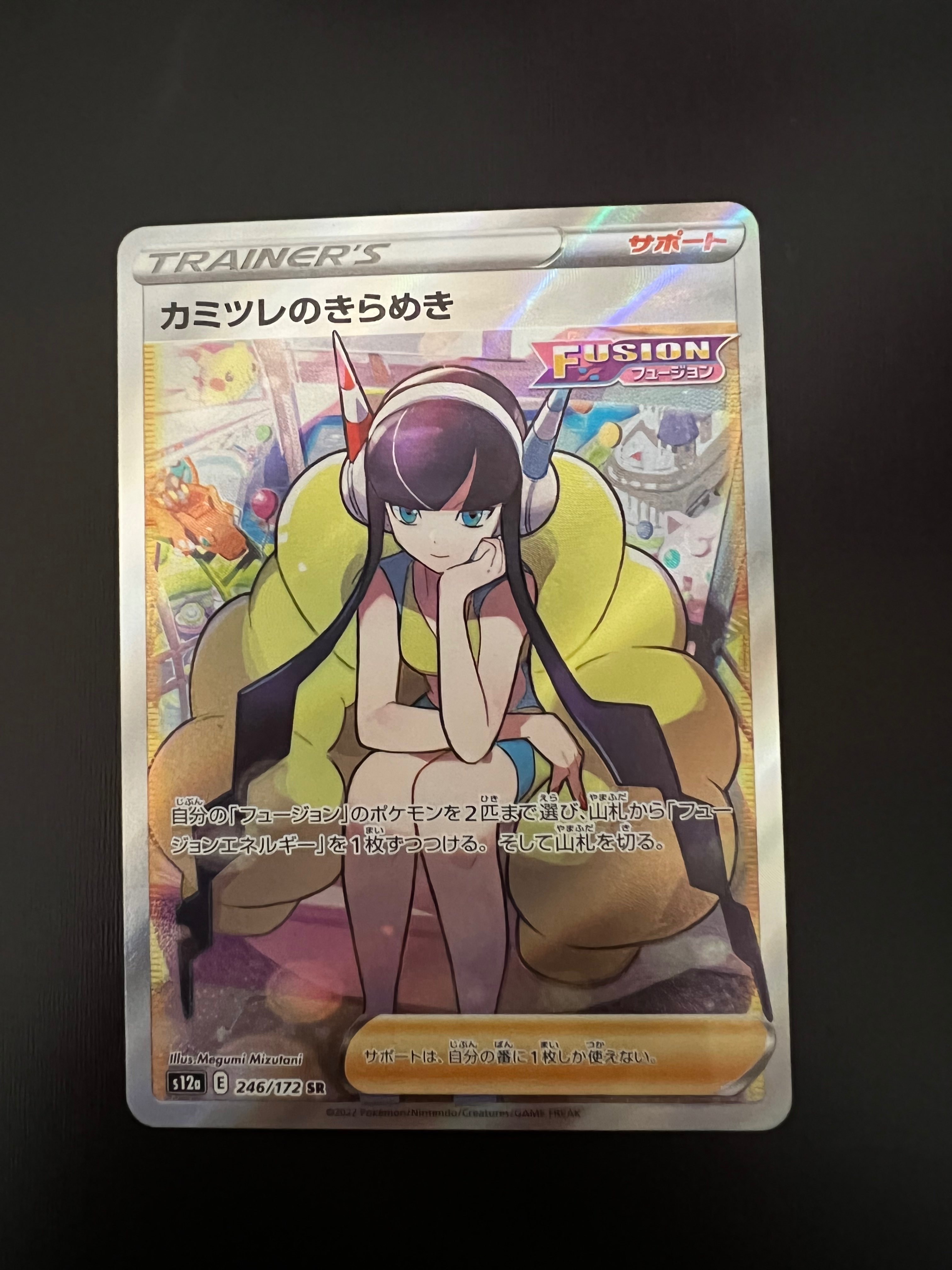 カミツレのきらめき SR[s12a 246/172](ハイクラスパック「VSTARユニバース」)