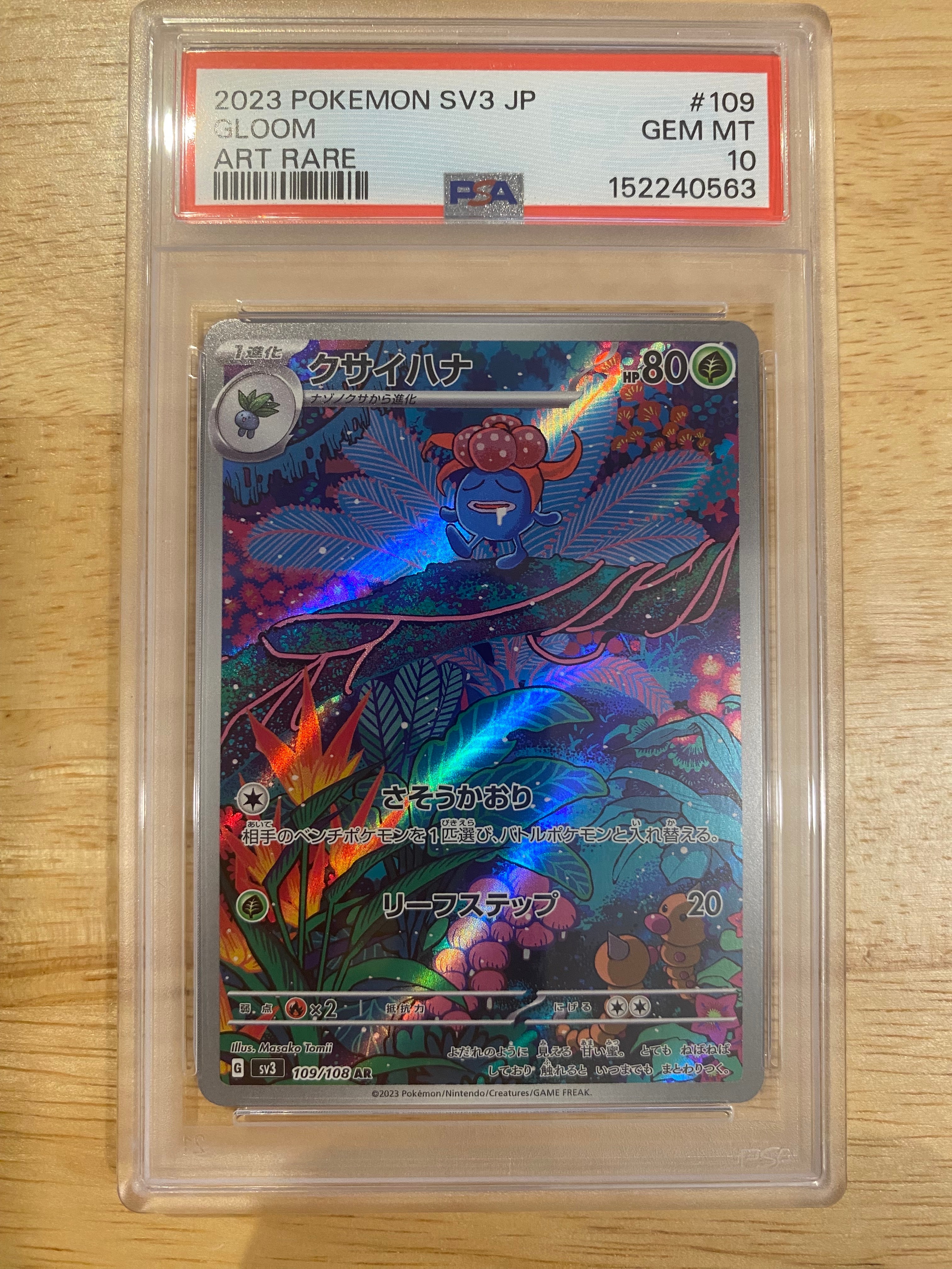 Gloom AR[SV3 109/108](Expansion Pack "Ruler of the Black Flame")
