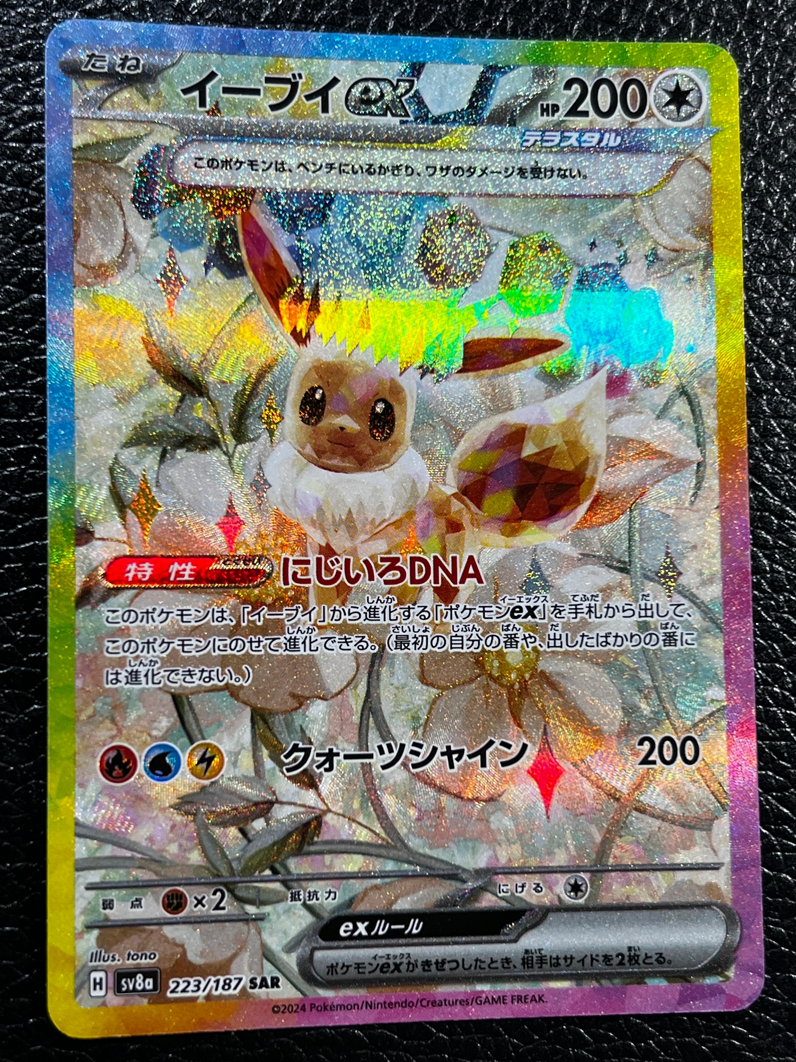 PSA10】イーブイex SAR [SV8a 223/187](ハイクラスパック「テラスタル