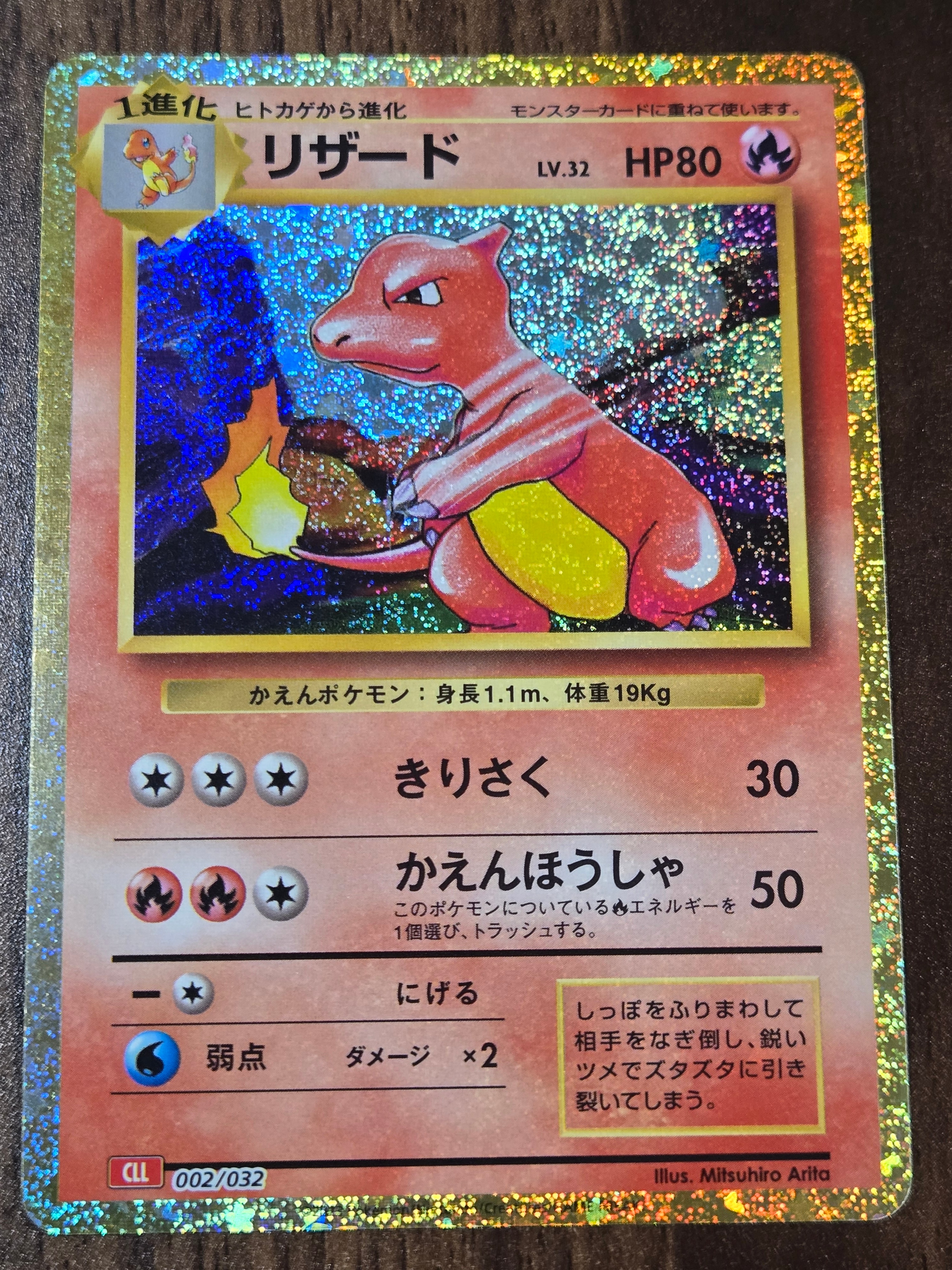 リザード [CLL 002/032](ポケモンカードゲーム Classic)