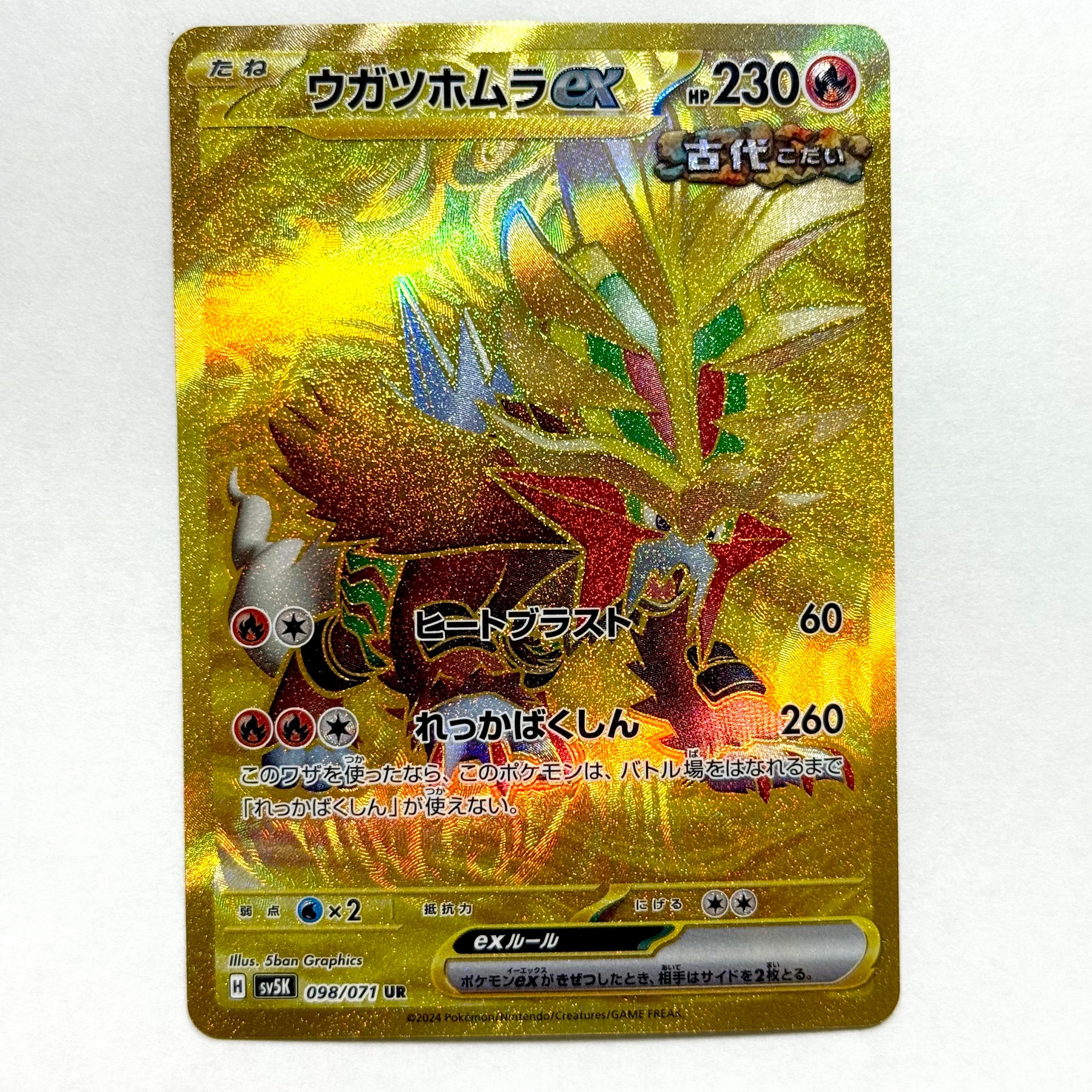 PSA10】ウガツホムラex UR [SV5K 098/071](拡張パック「ワイルド