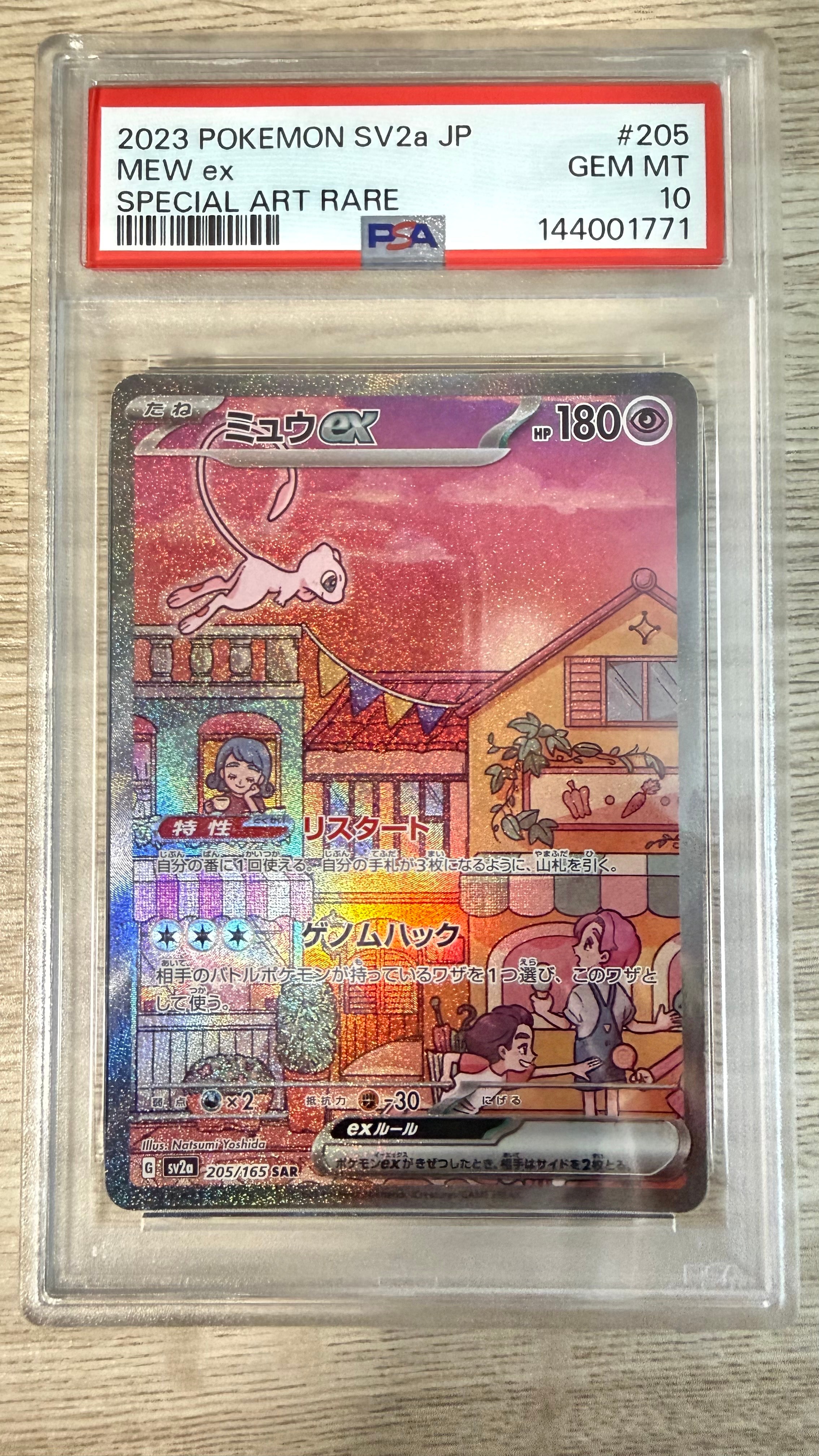 ミュウex SAR[SV2a 205/165](強化拡張パック「ポケモンカード151」)