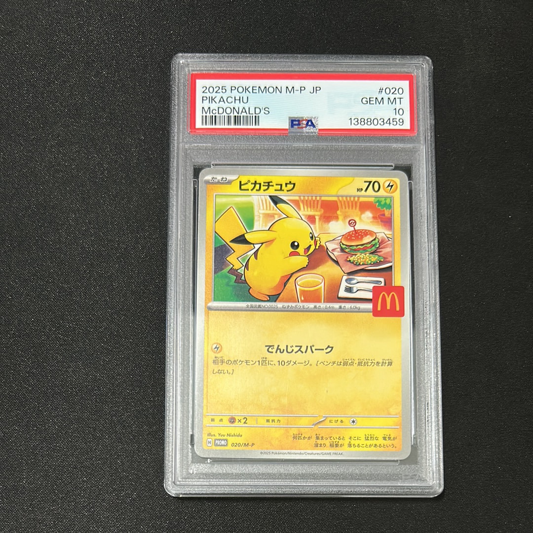 ピカチュウ P [M-P 020](プロモカードパック「マクドナルド ハッピーセット2025」)