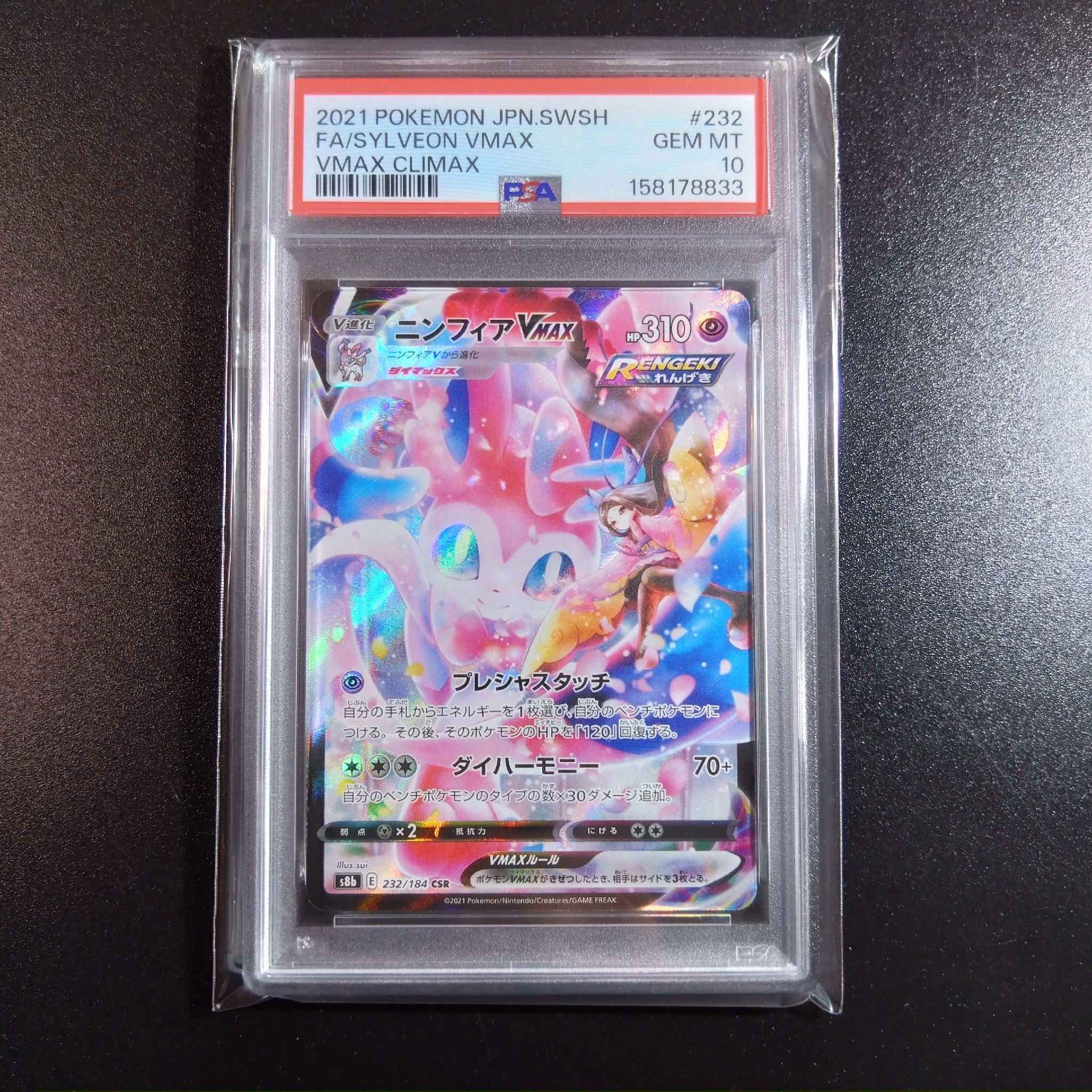Sylveon VMAX CSR[S8b 232/184](High Class Pack"VMAX Climax Box")
