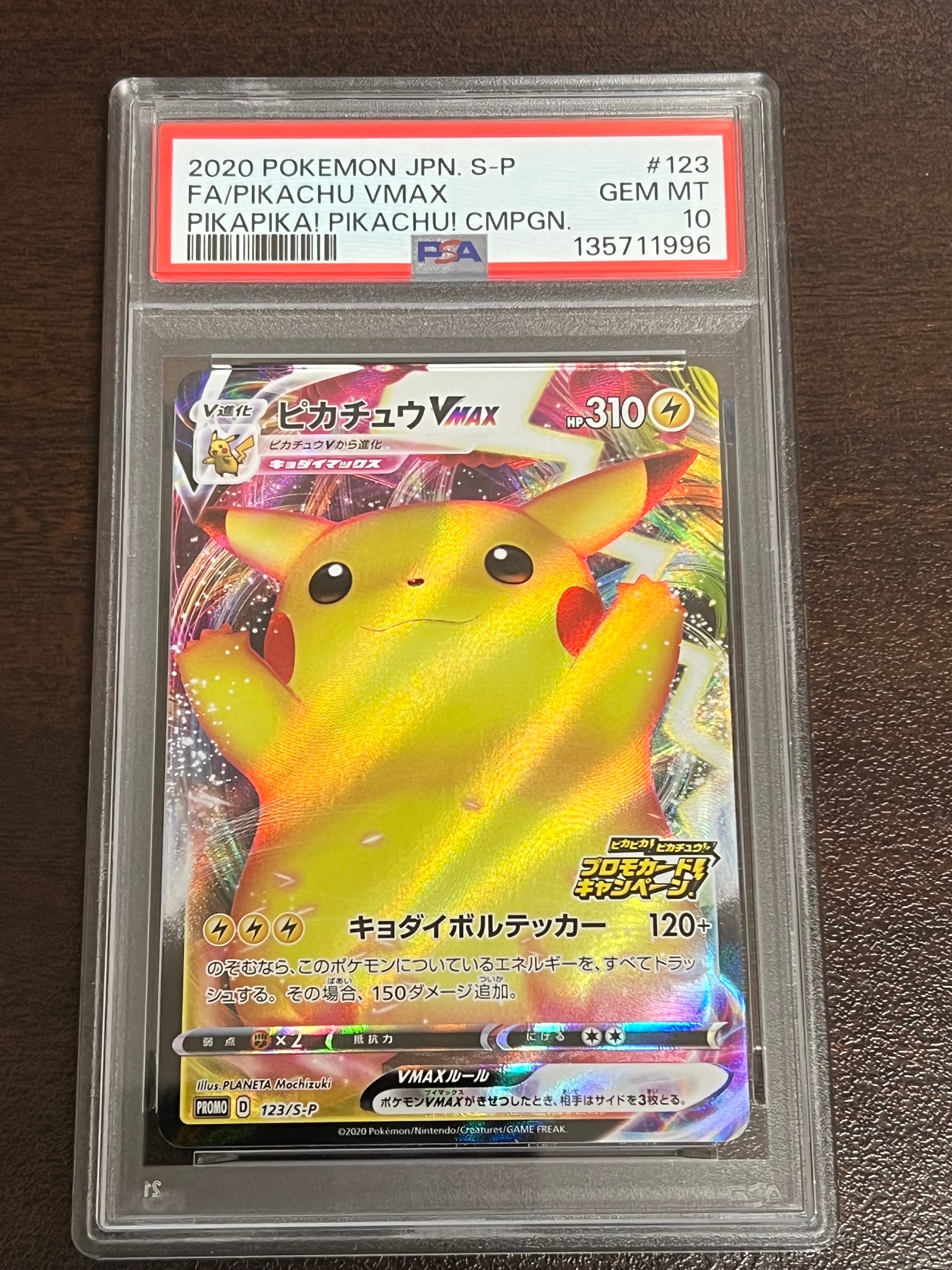 PSA10】ピカチュウVMAX（バンザイピカチュウ）: プロモ[S-P 123