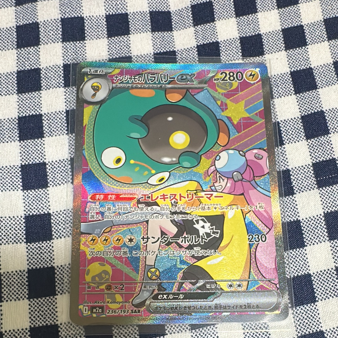 ナンジャモのハラバリーex SAR [M2a 236/193](ハイクラスパック「MEGAドリームex」)