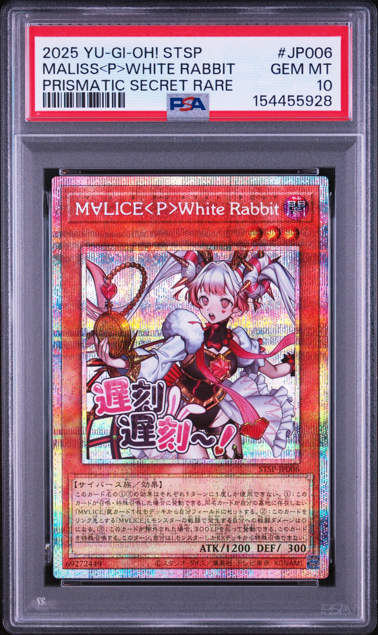 PSA10】M∀LICE<P>White Rabbit PSE [STSP-JP006 PSA10】M∀LICE<P>White Rabbit PSE [STSP-JP006