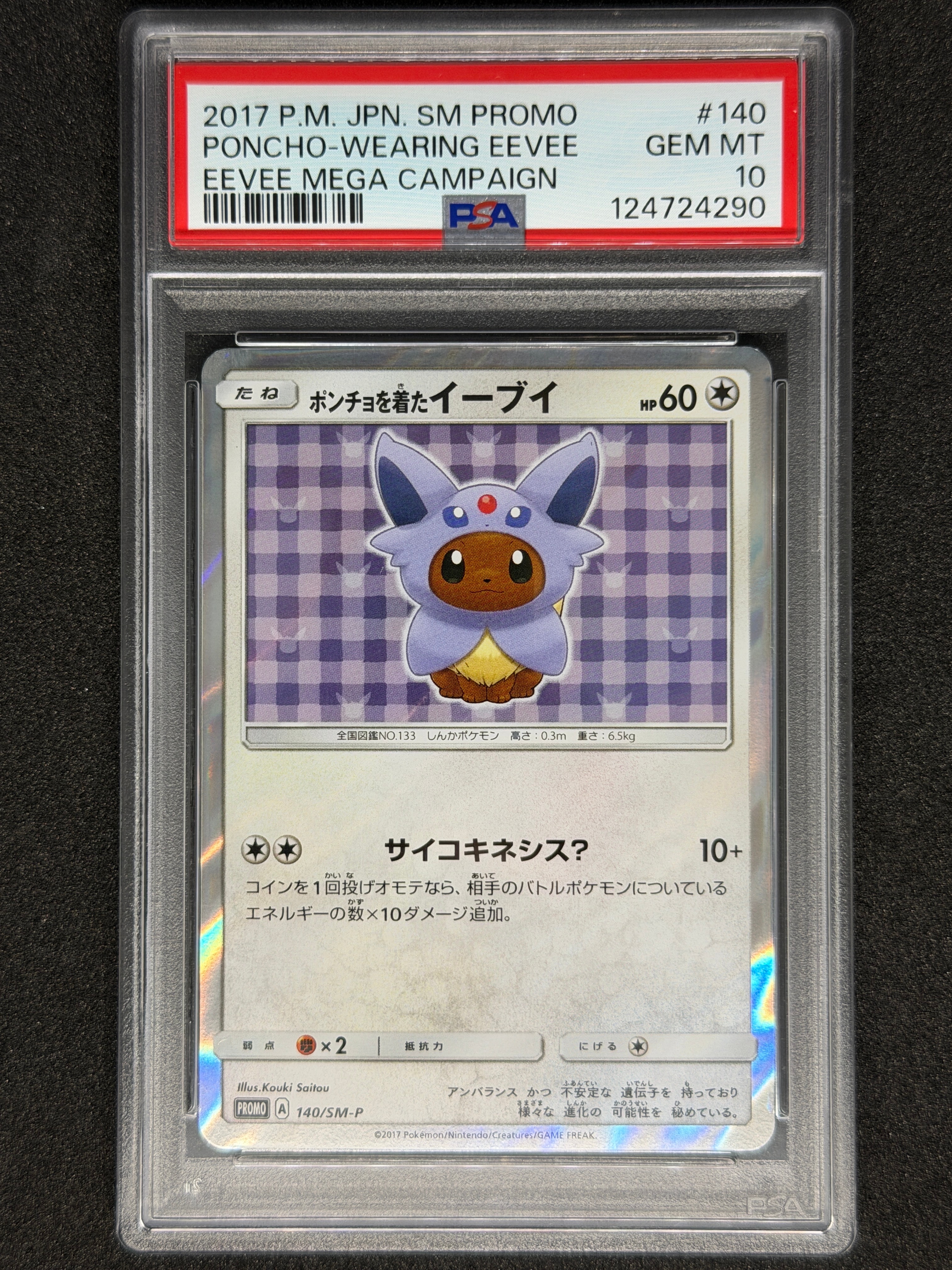 ポンチョを着たイーブイ: プロモ[SM-P 140](プロモーションカード「SM-P」)