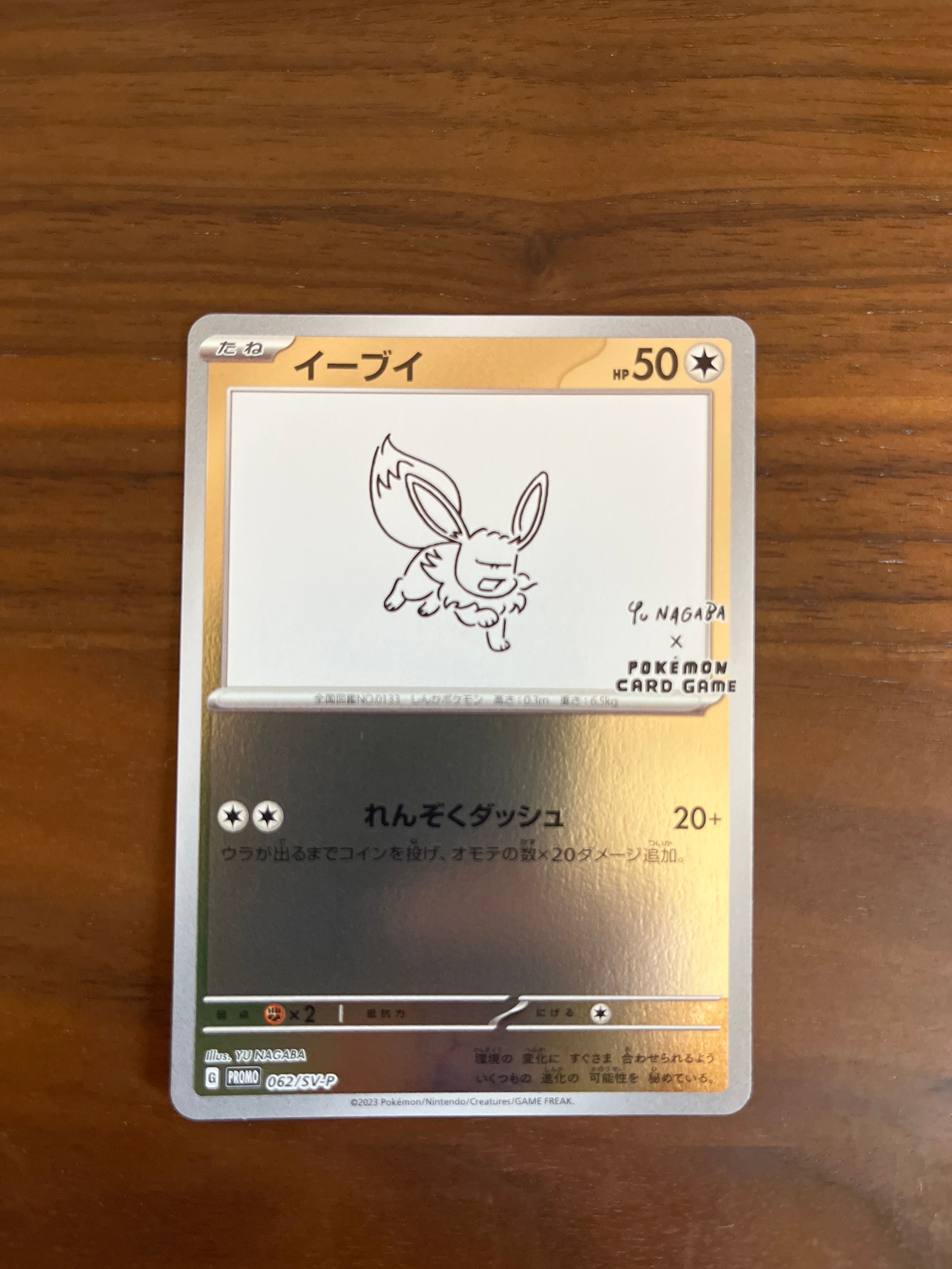 イーブイ: プロモ [SV-P 062](「YU NAGABA×ポケモンカードゲーム」プロモーションカード「SV-P」)